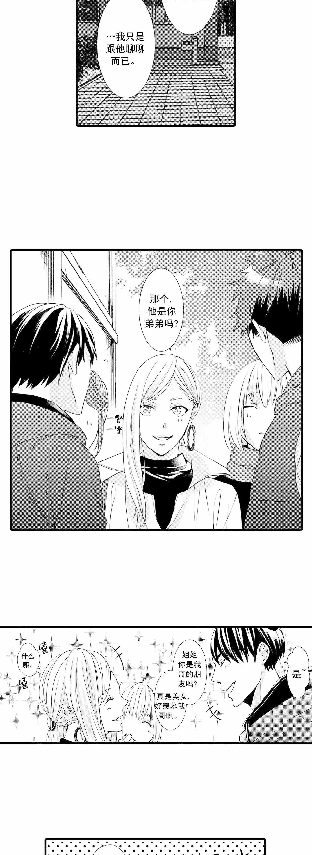 如此契合 第41话 第7页