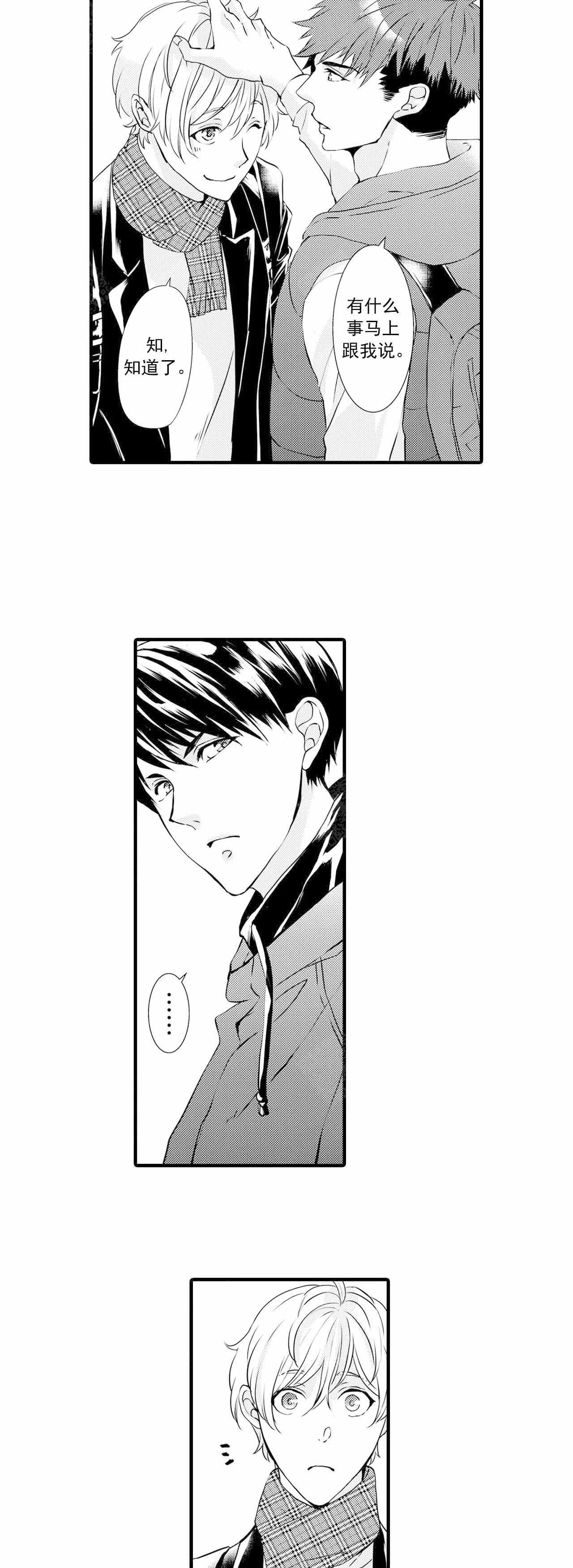 如此契合 第41话 第9页