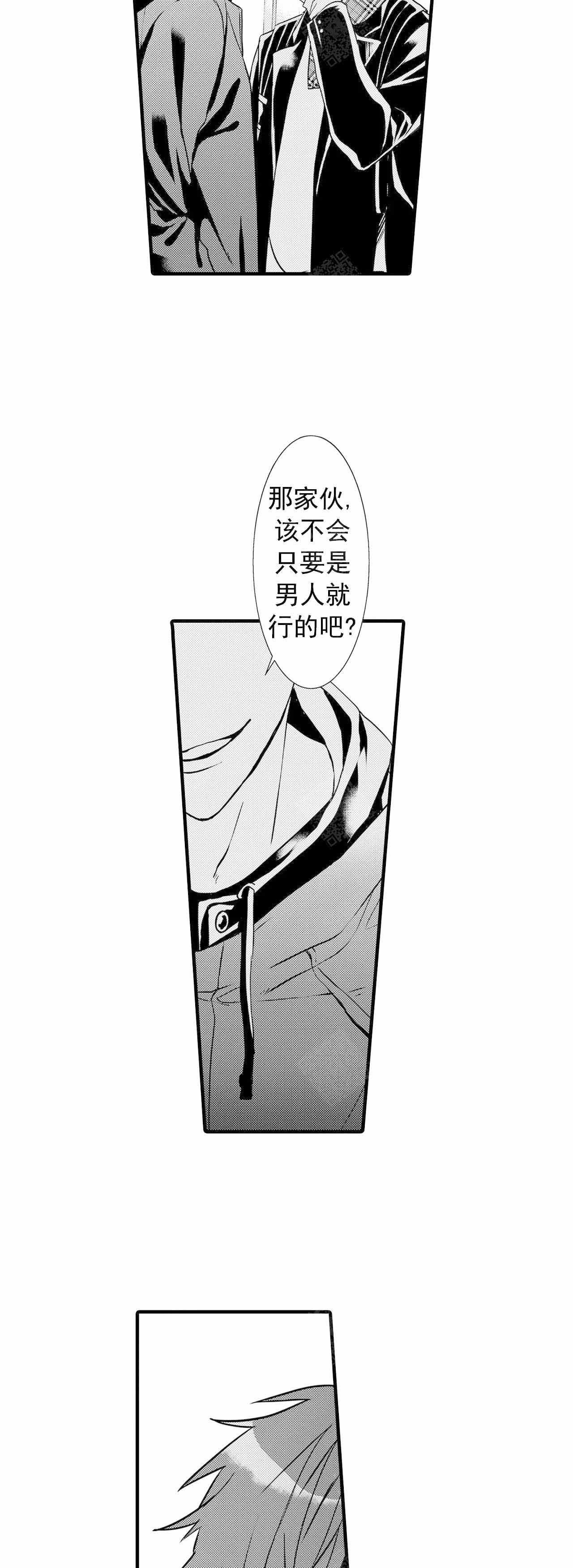 如此契合 第42话 第12页