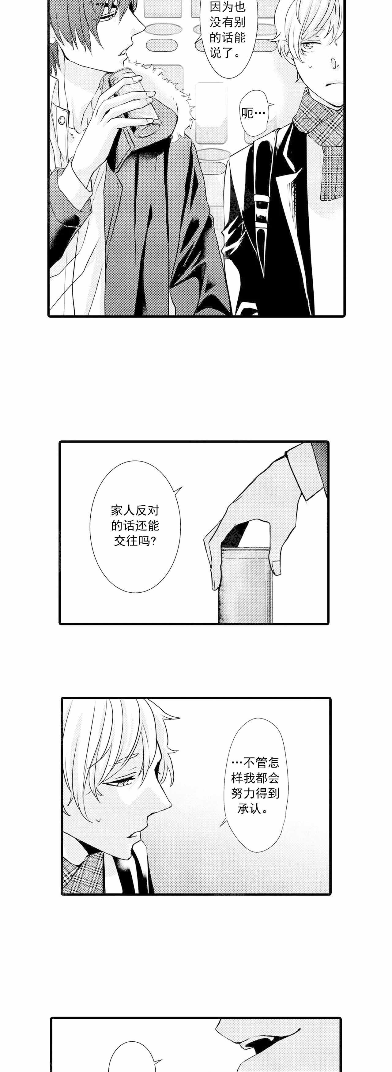 如此契合 第42话 第3页