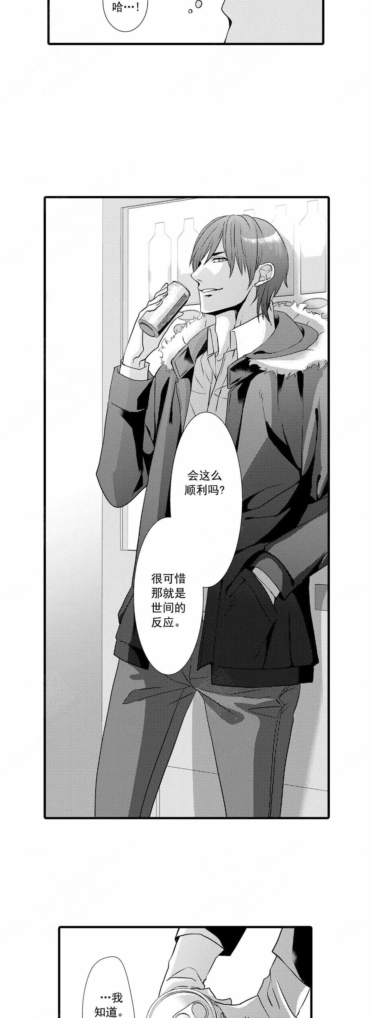 如此契合 第42话 第4页