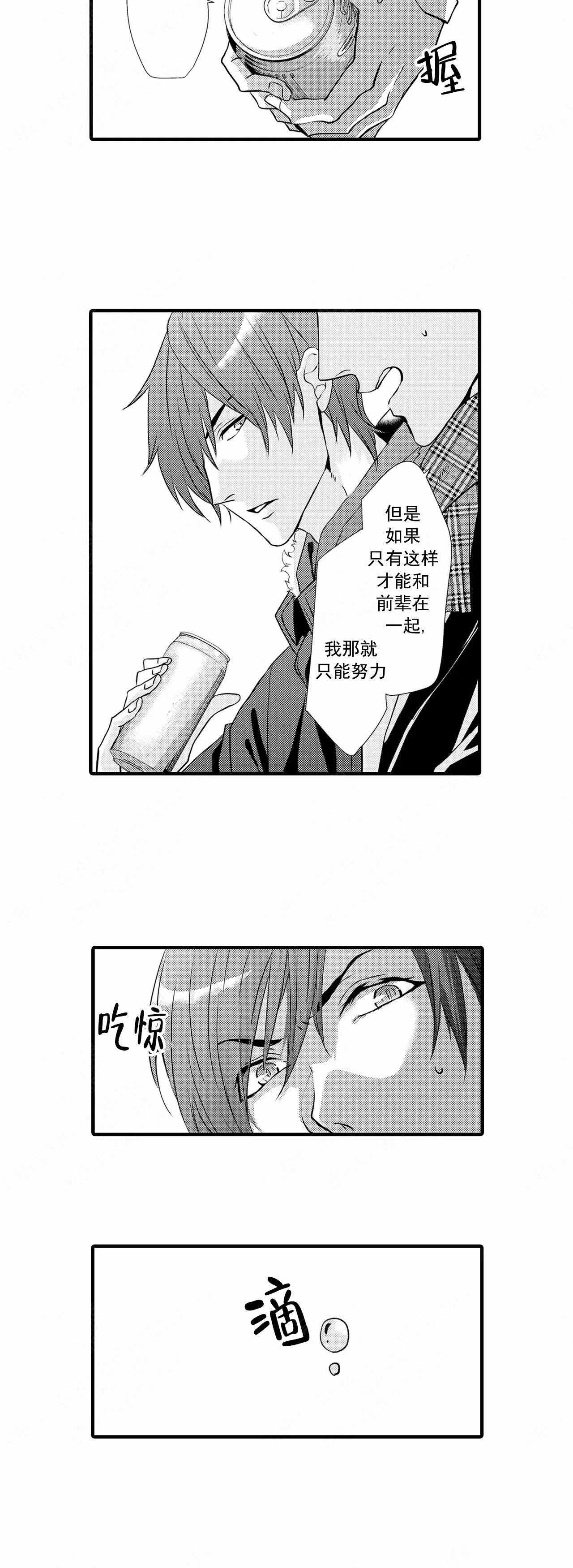 如此契合 第42话 第5页