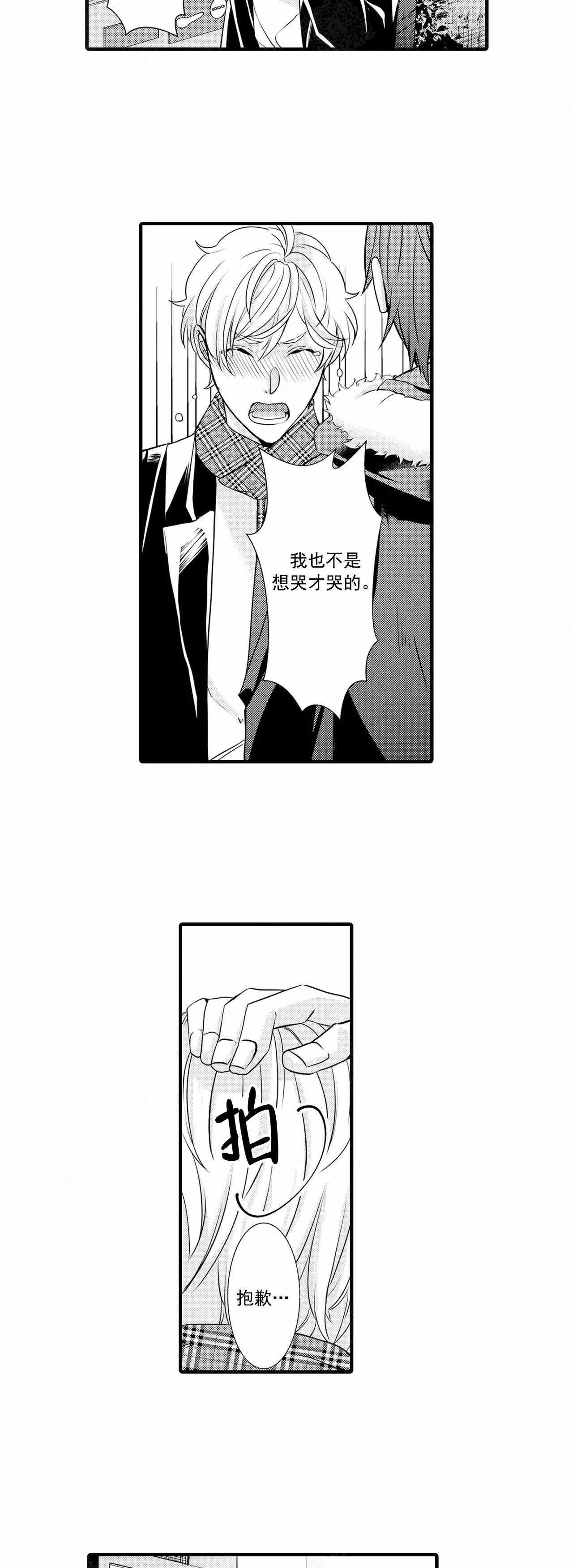 如此契合 第42话 第7页