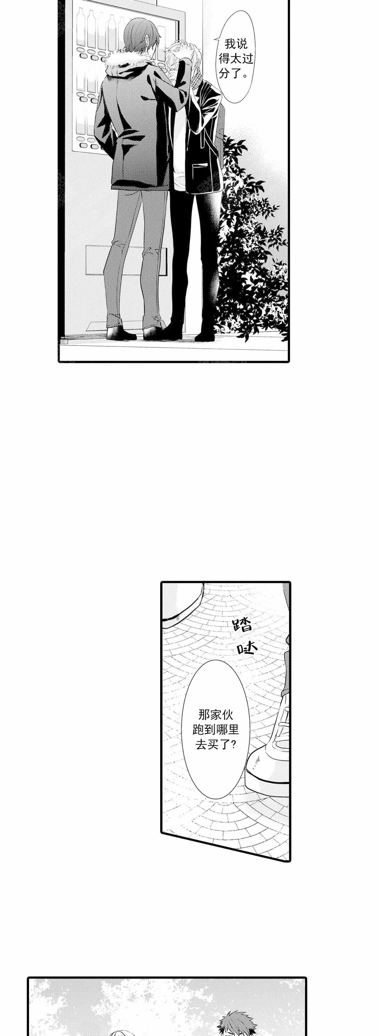 如此契合 第42话 第8页