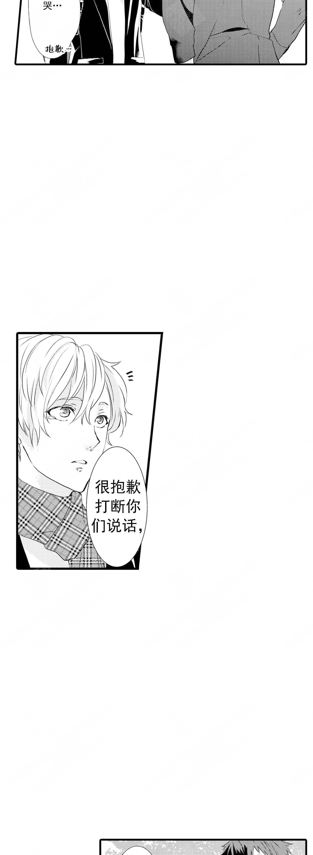 如此契合 第43话 第2页
