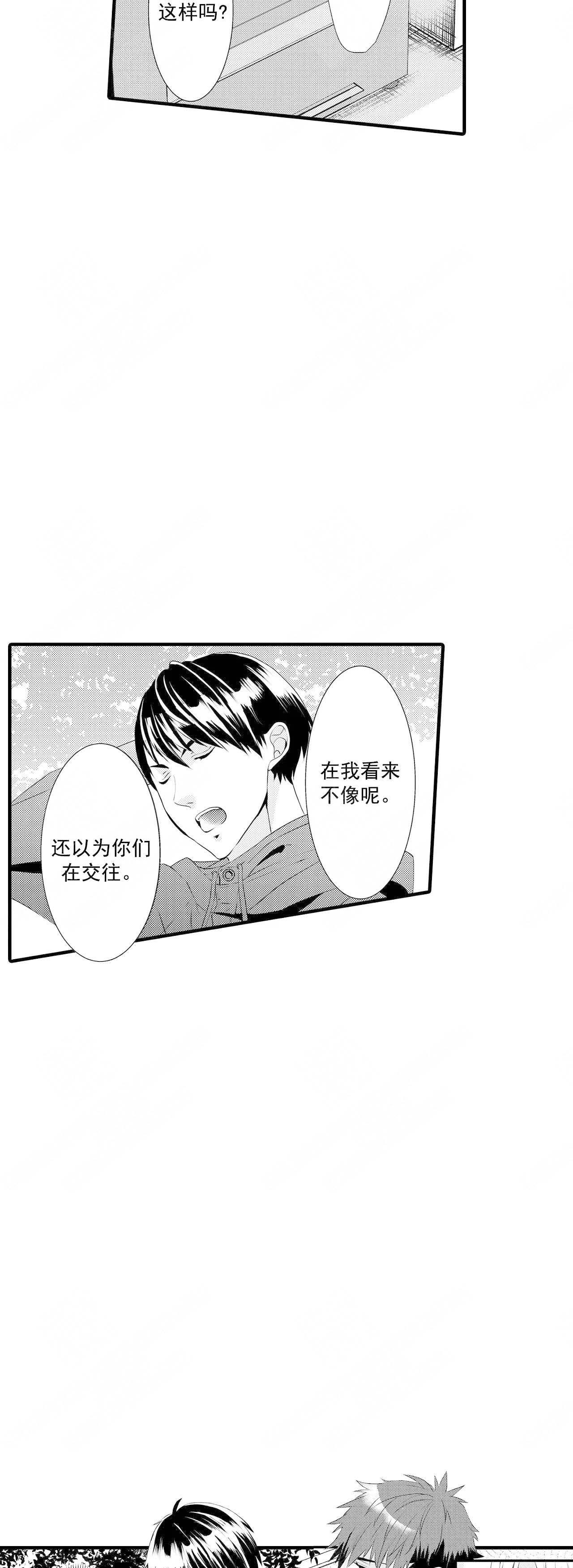如此契合 第43话 第5页