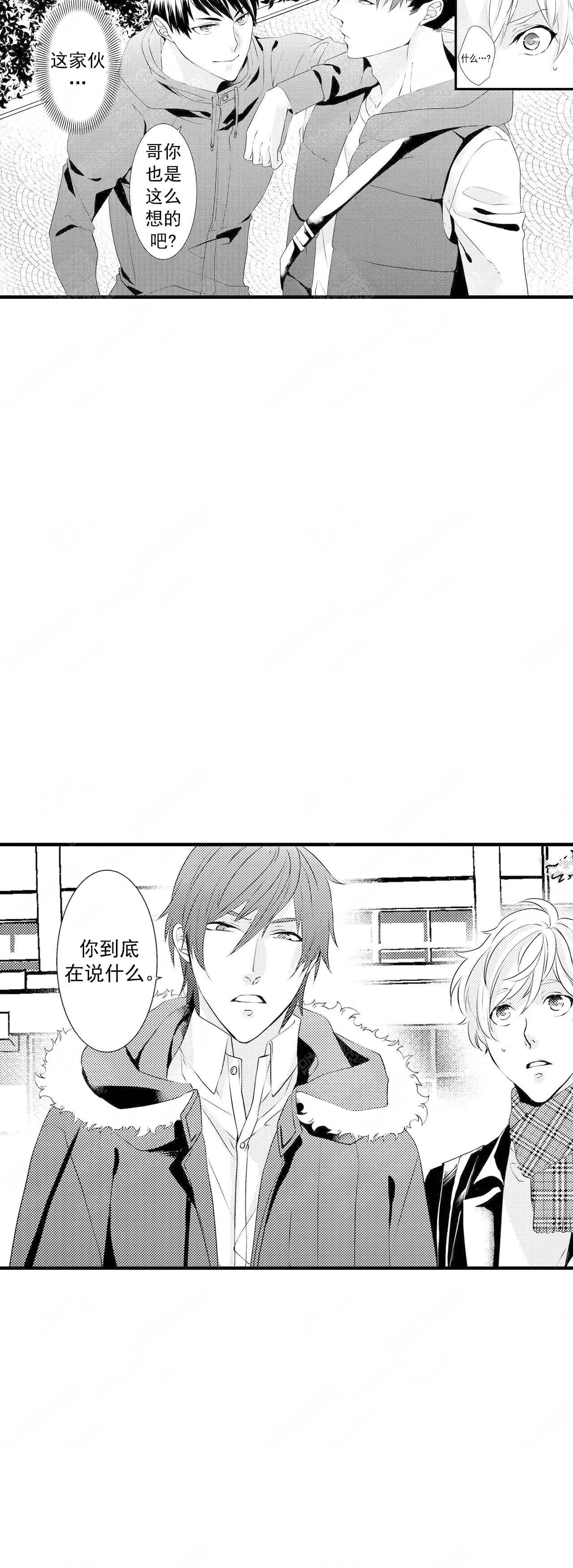 如此契合 第43话 第6页