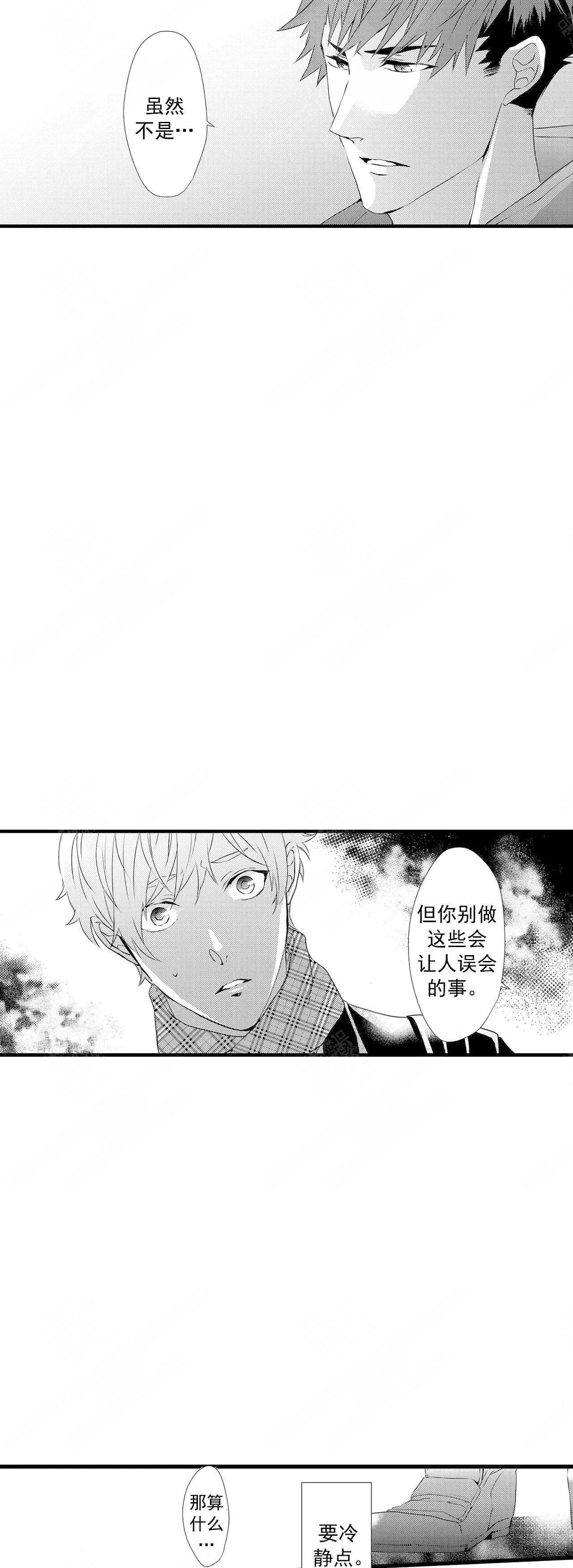 如此契合 第44话 第3页