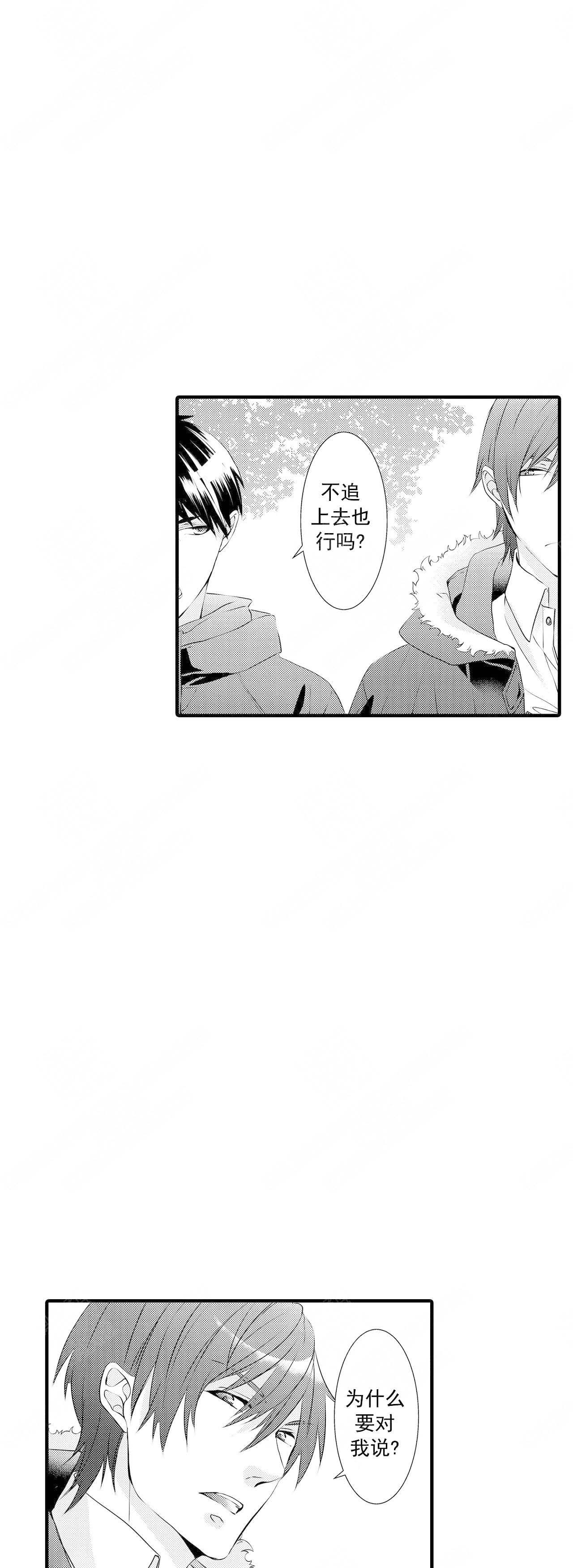 如此契合 第44话 第8页