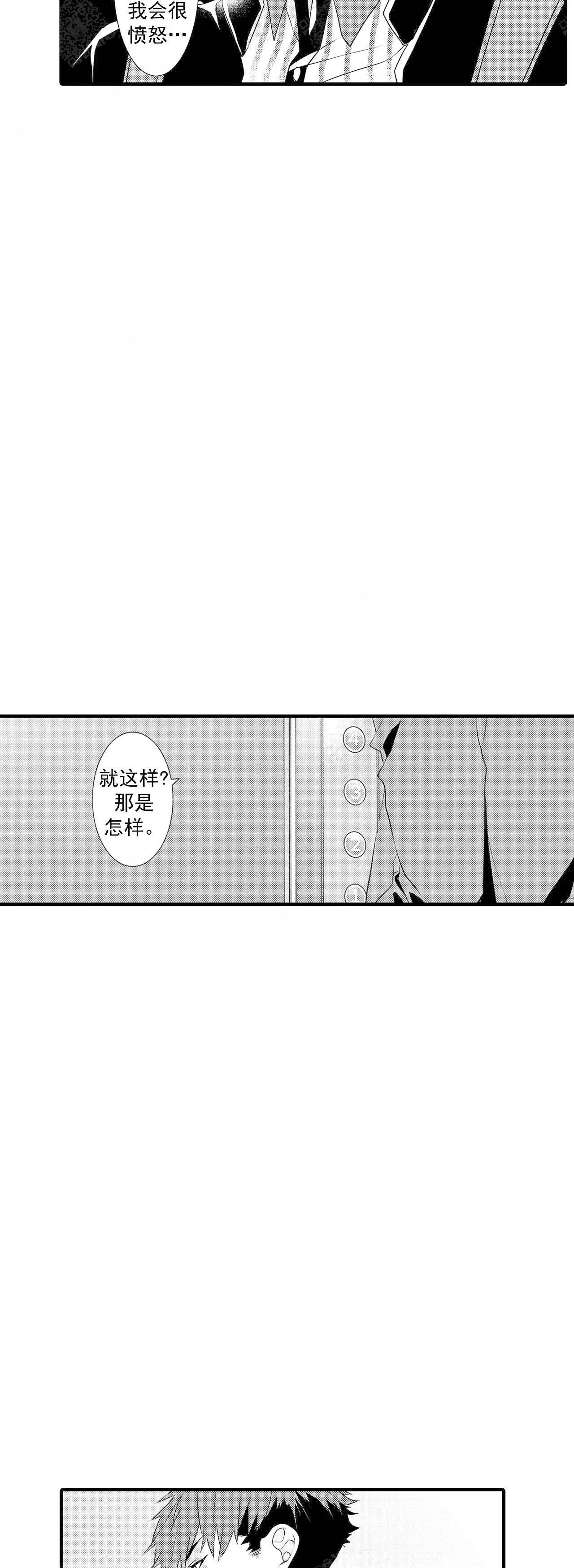 如此契合 第45话 第15页
