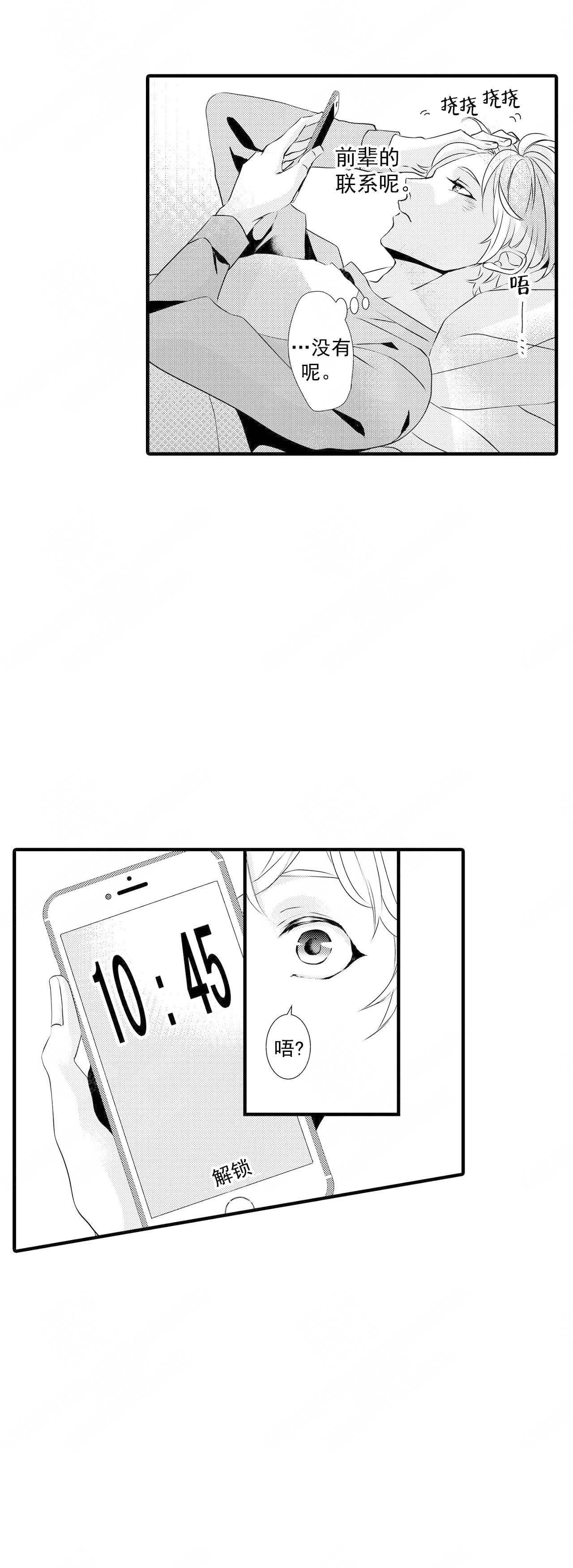如此契合 第45话 第3页