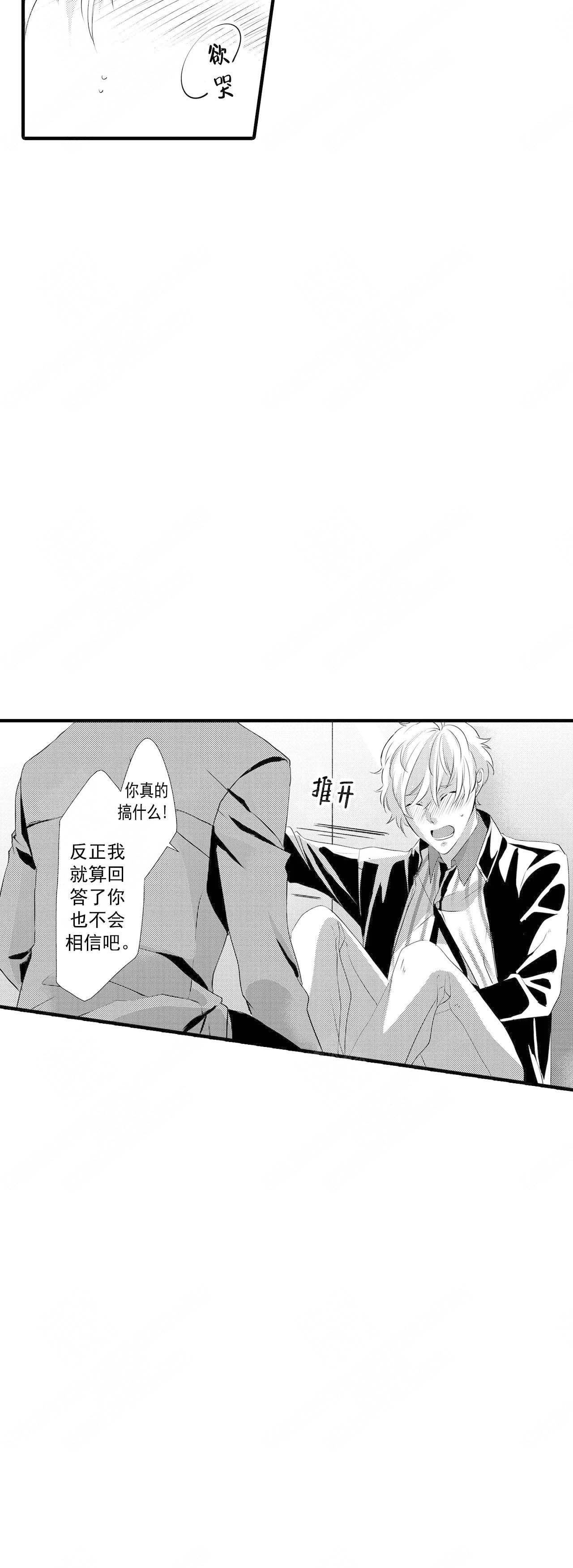 如此契合 第46话 第9页
