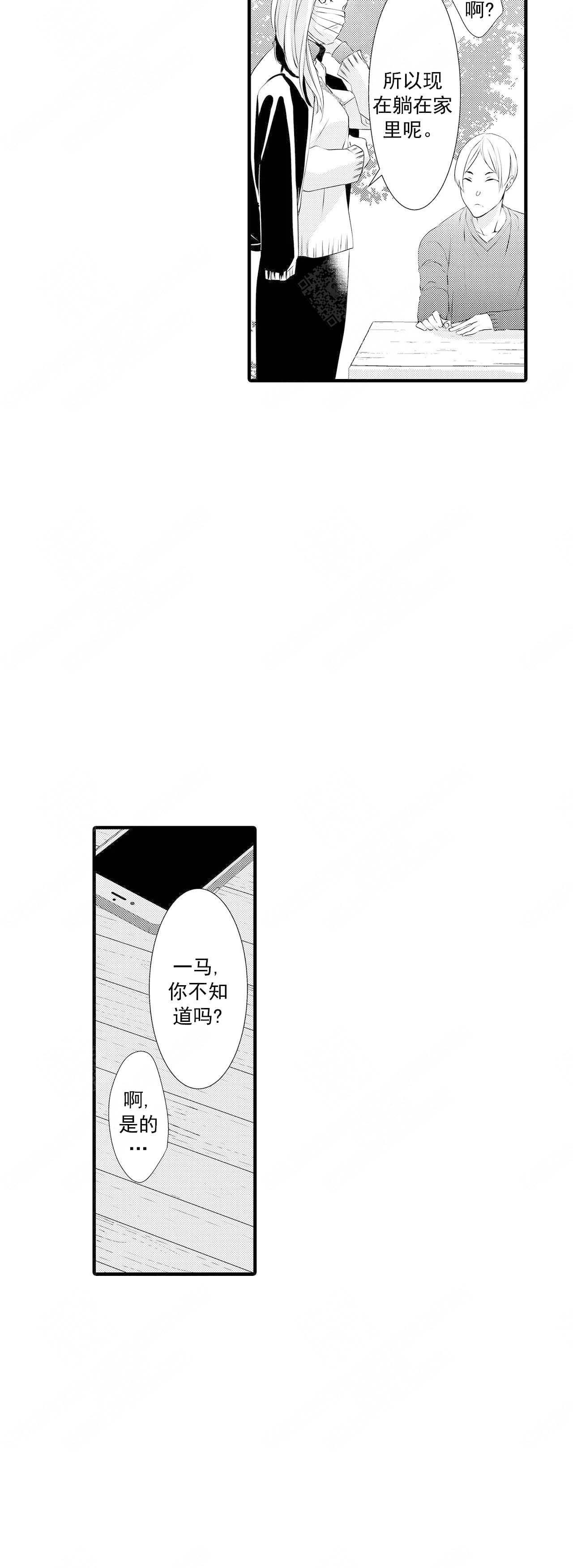 如此契合 第47话 第12页