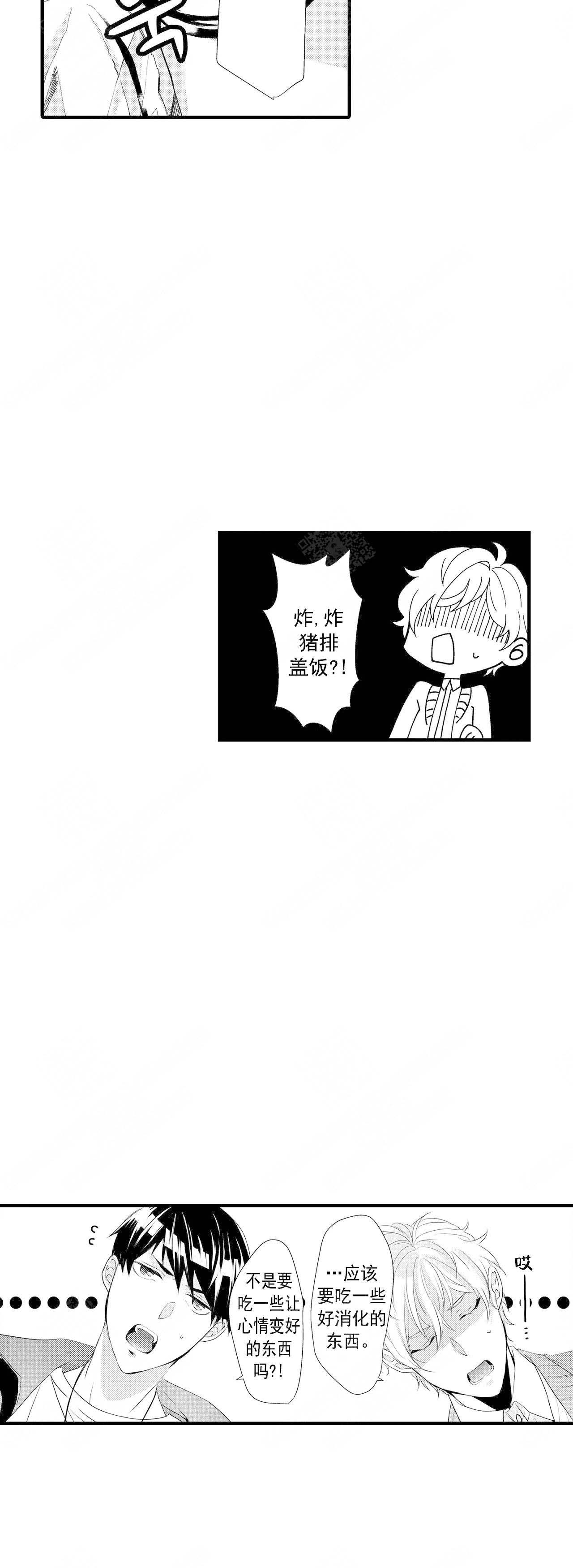 如此契合 第48话 第11页