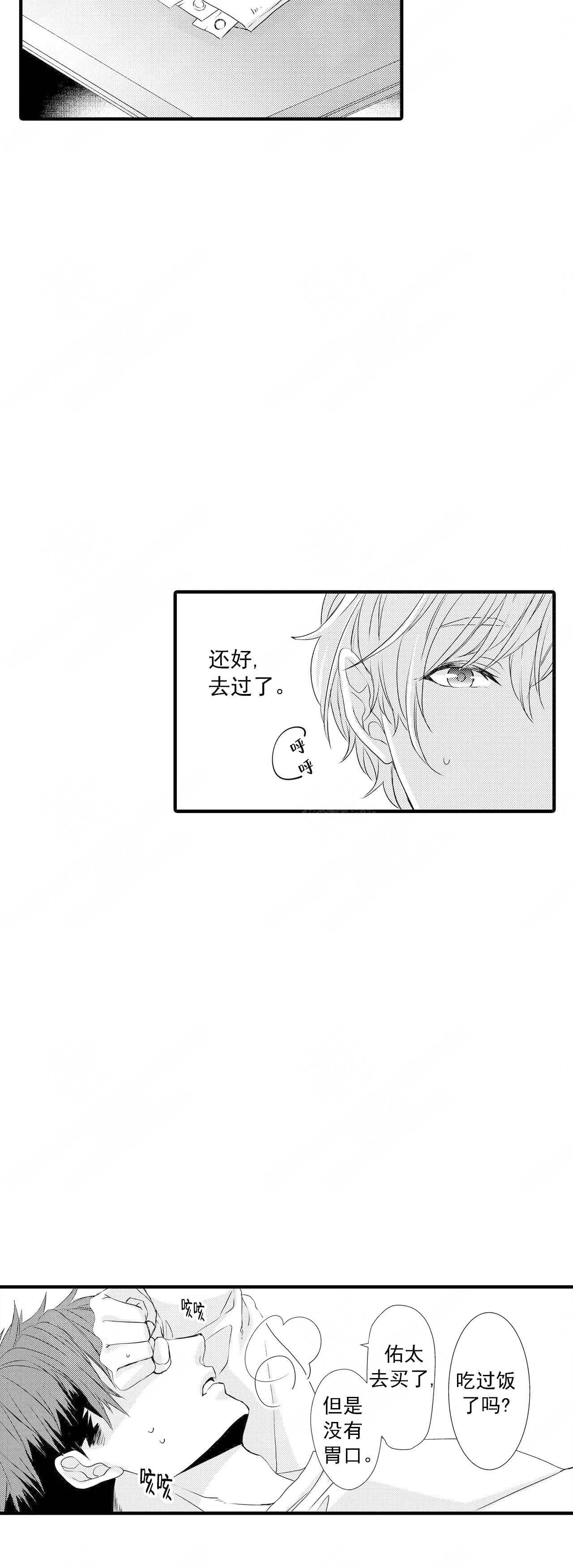 如此契合 第48话 第4页