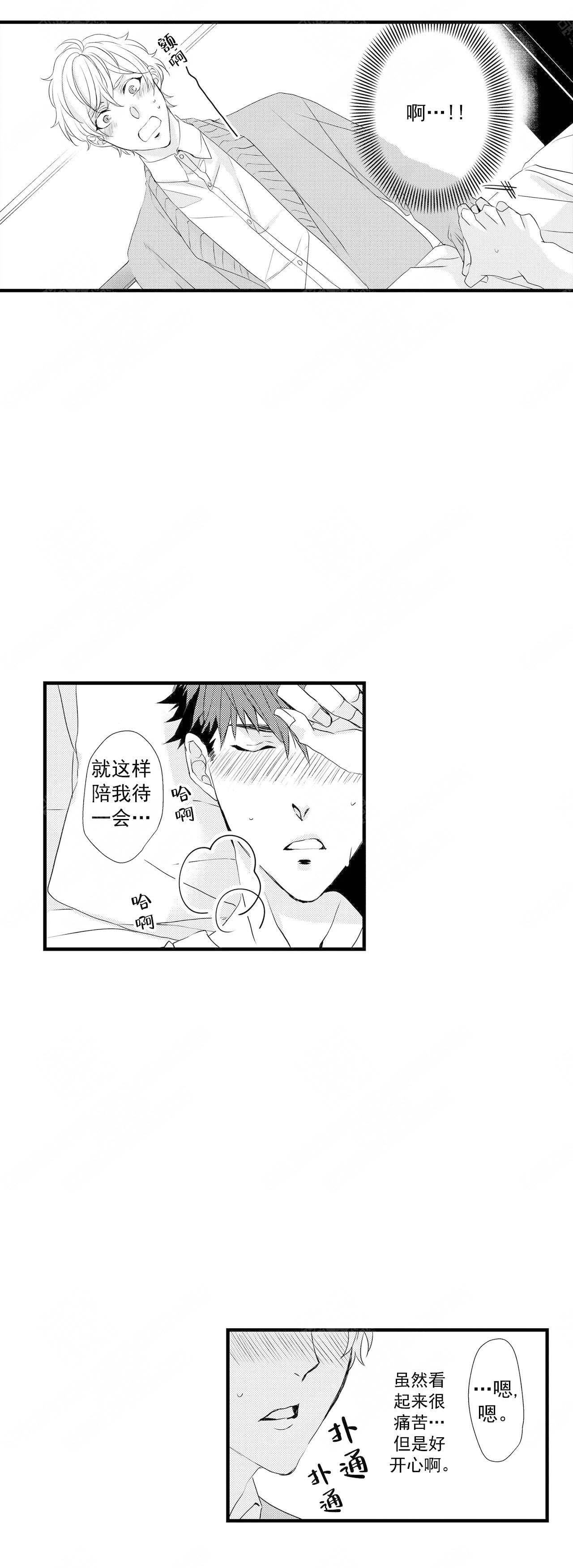 如此契合 第48话 第7页