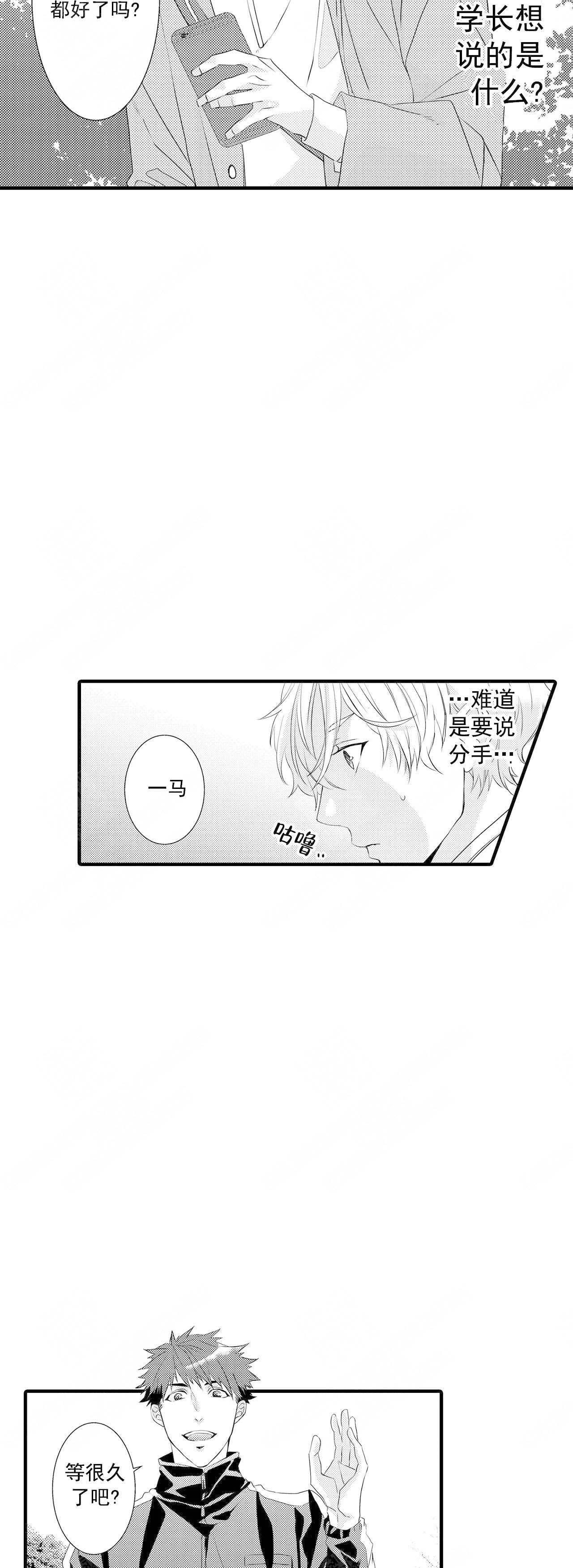 如此契合 第49话 第13页