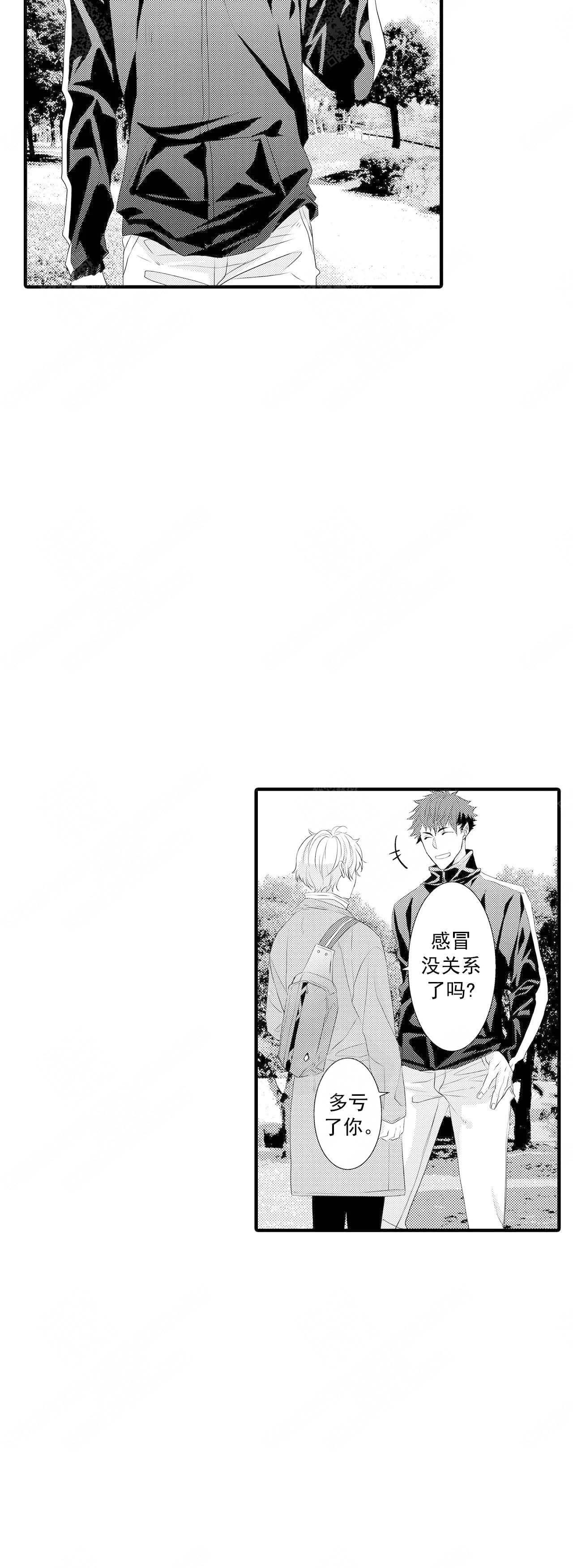 如此契合 第49话 第14页