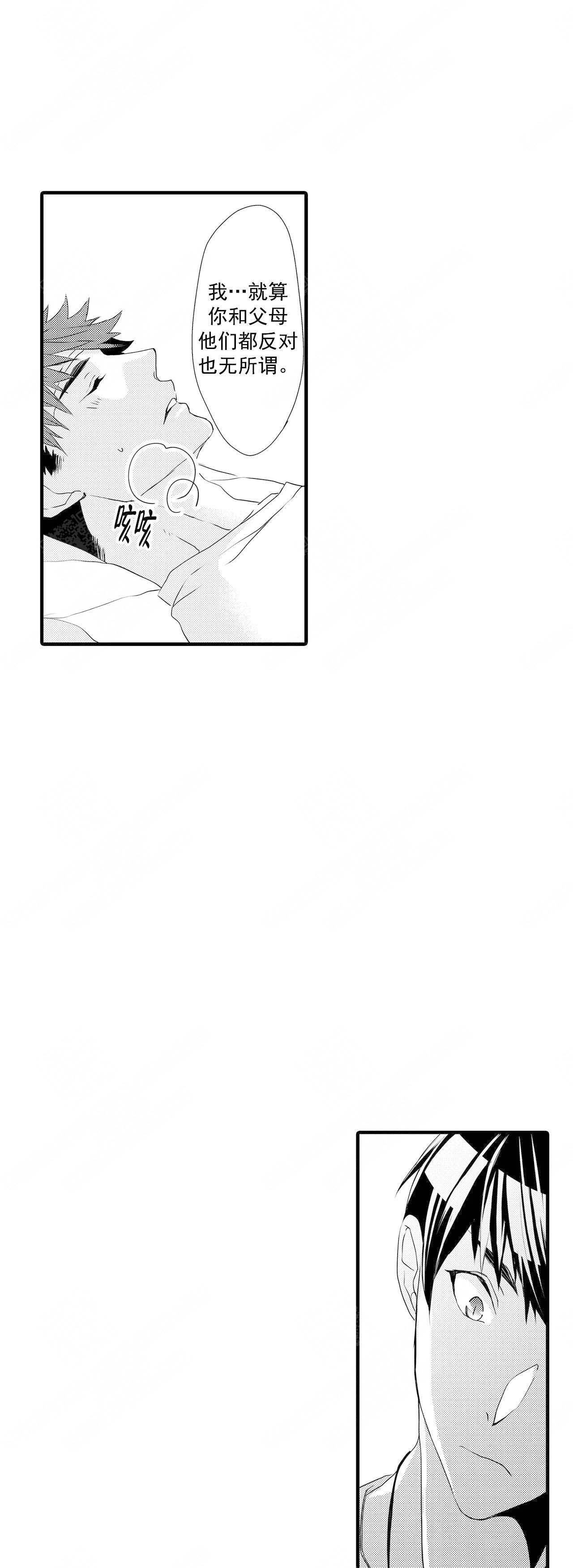 如此契合 第49话 第9页
