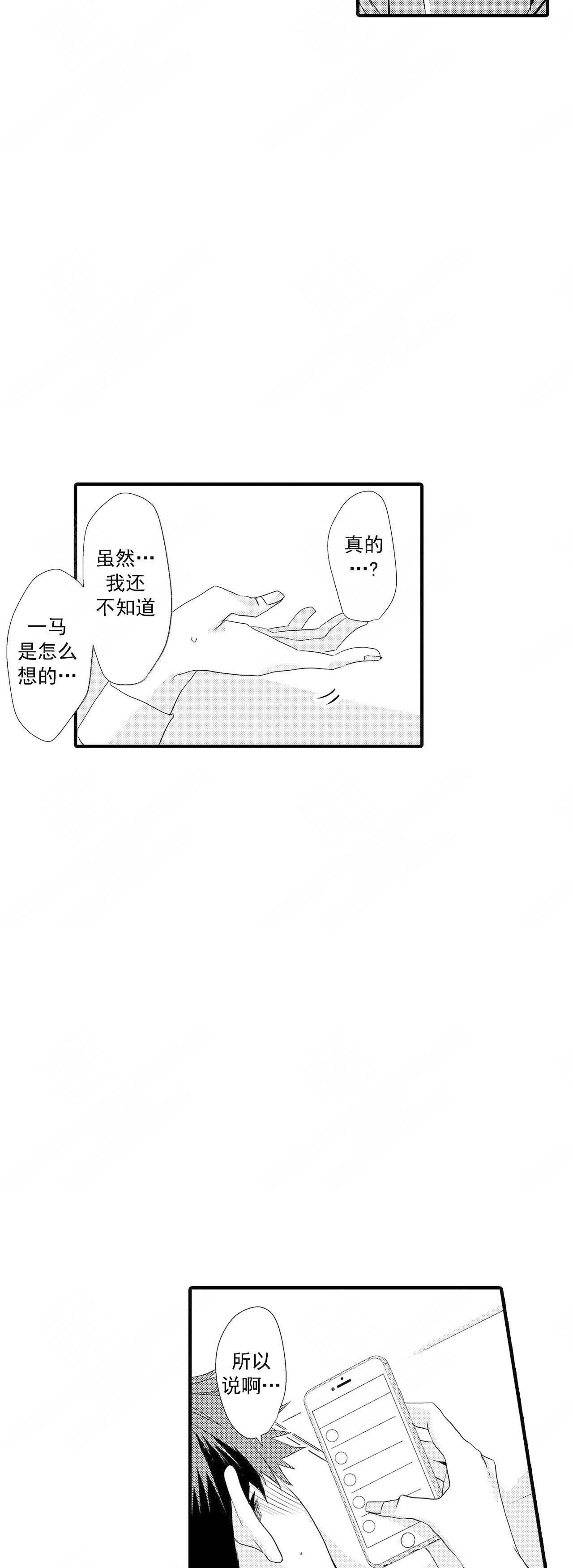 如此契合 第49话 第10页