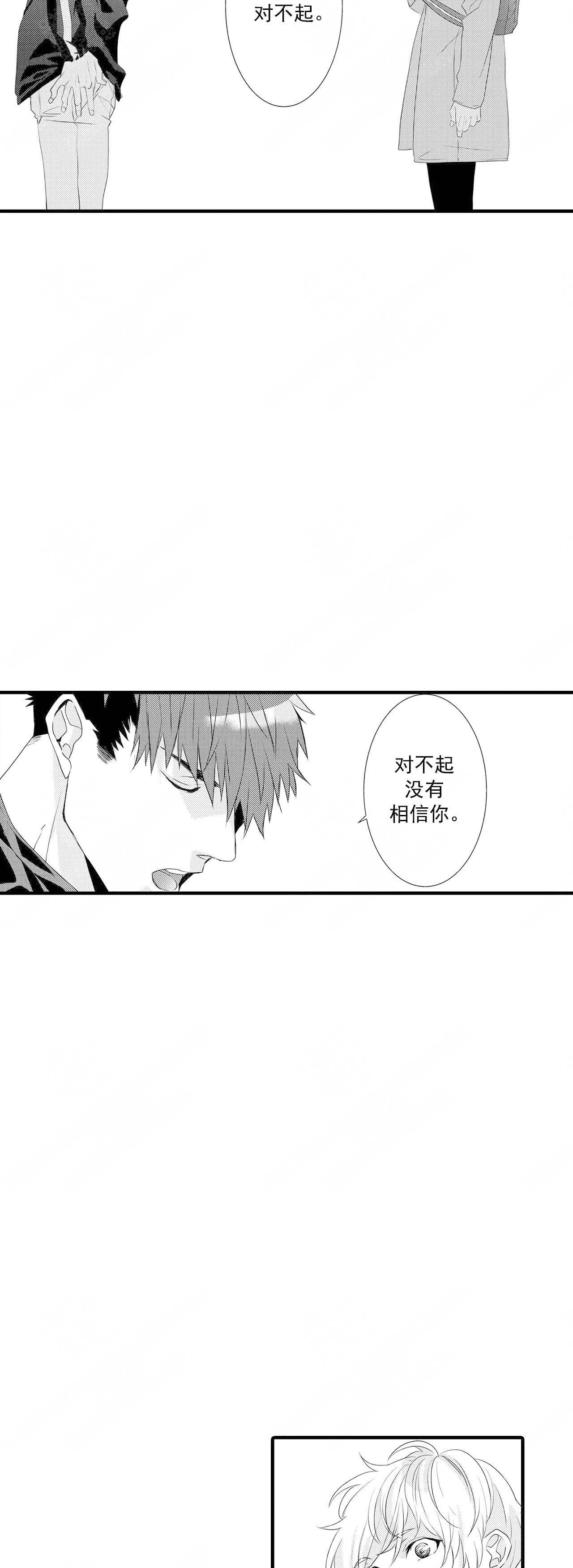 如此契合 第50话 第3页