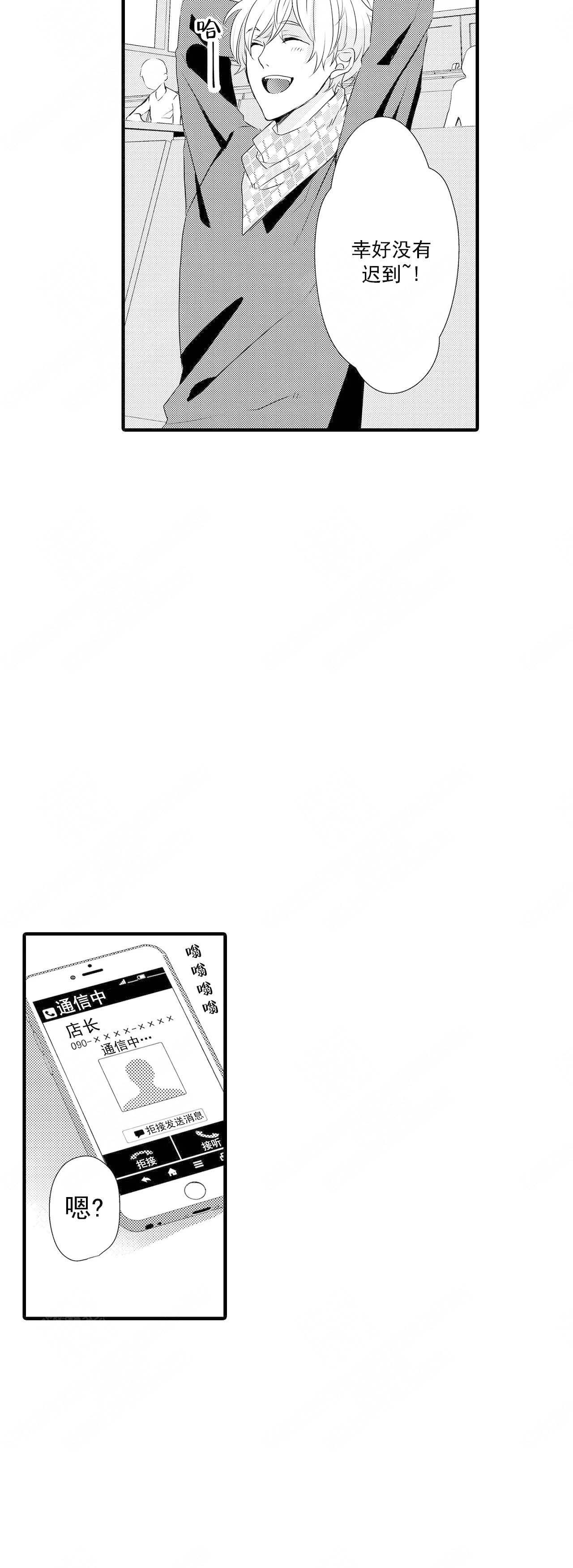 如此契合 第51话 第15页