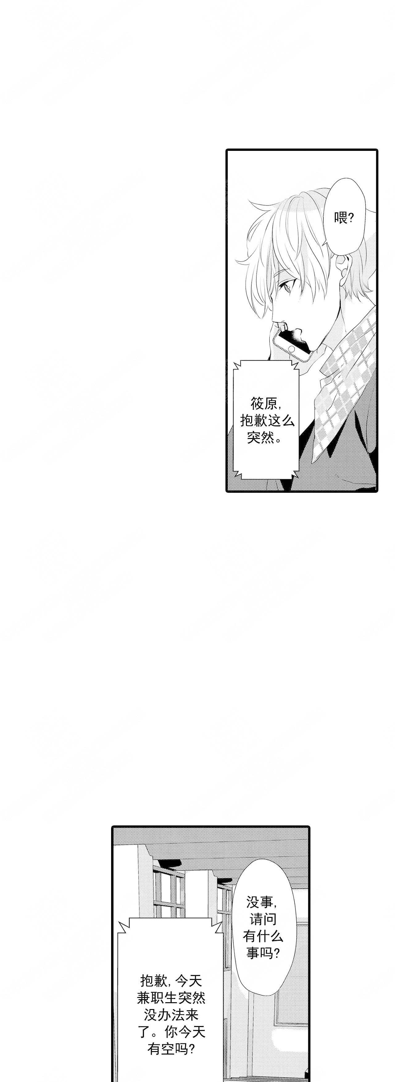 如此契合 第51话 第16页