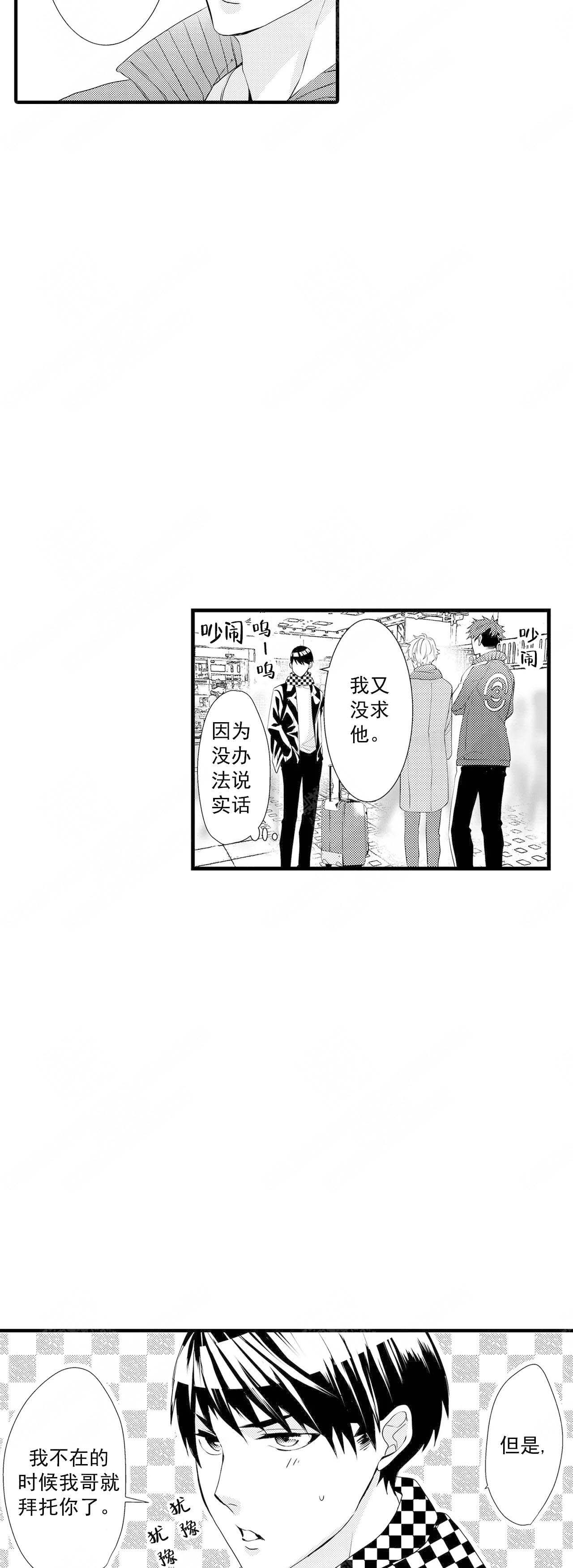 如此契合 第51话 第3页