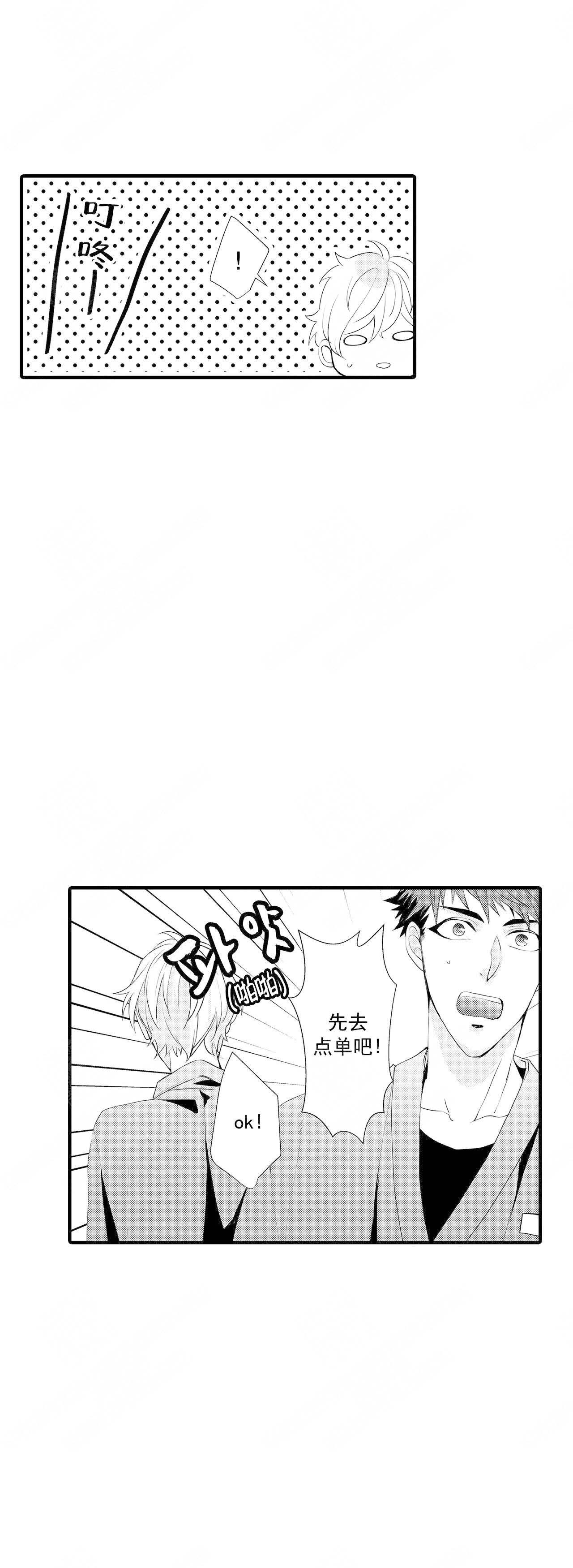如此契合 第51话 第8页