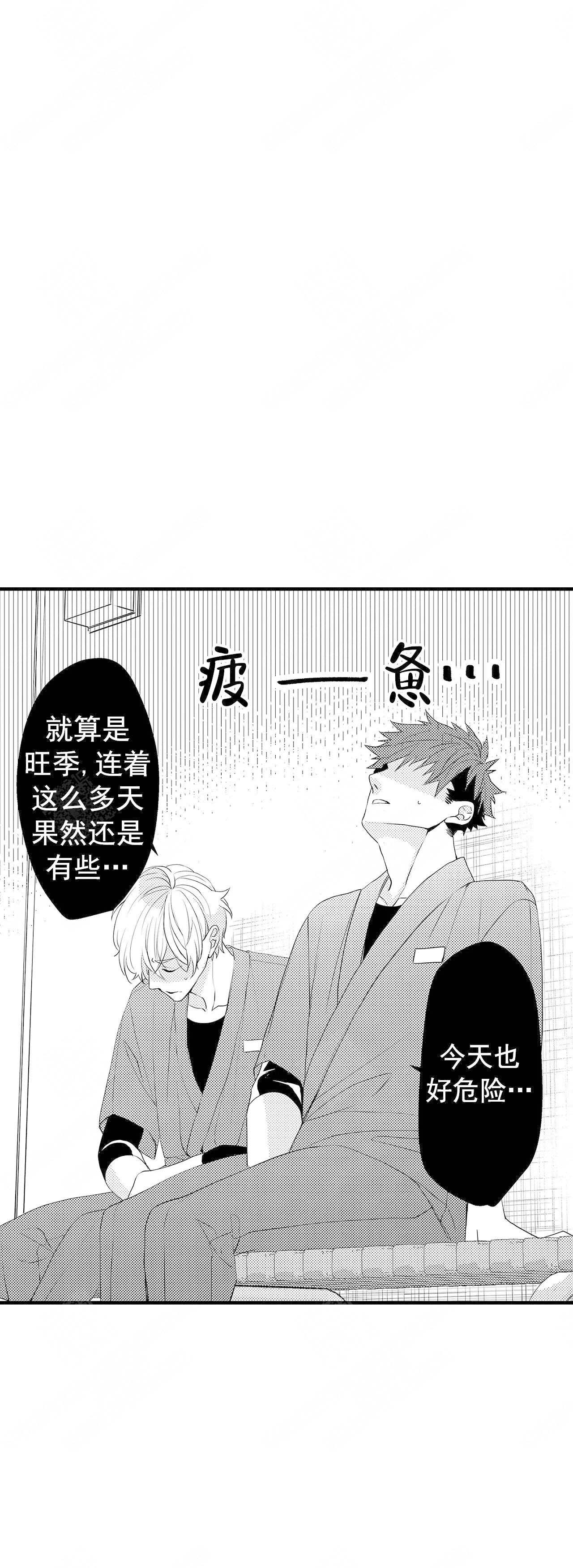 如此契合 第51话 第9页