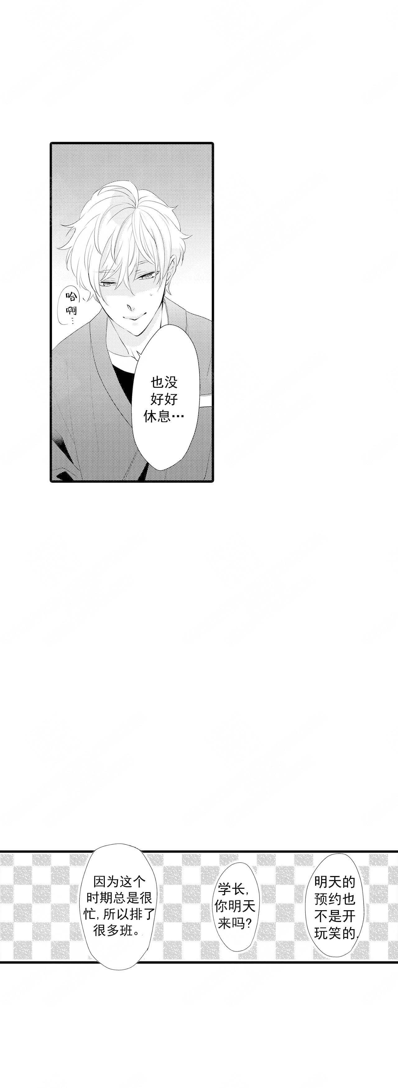 如此契合 第51话 第10页