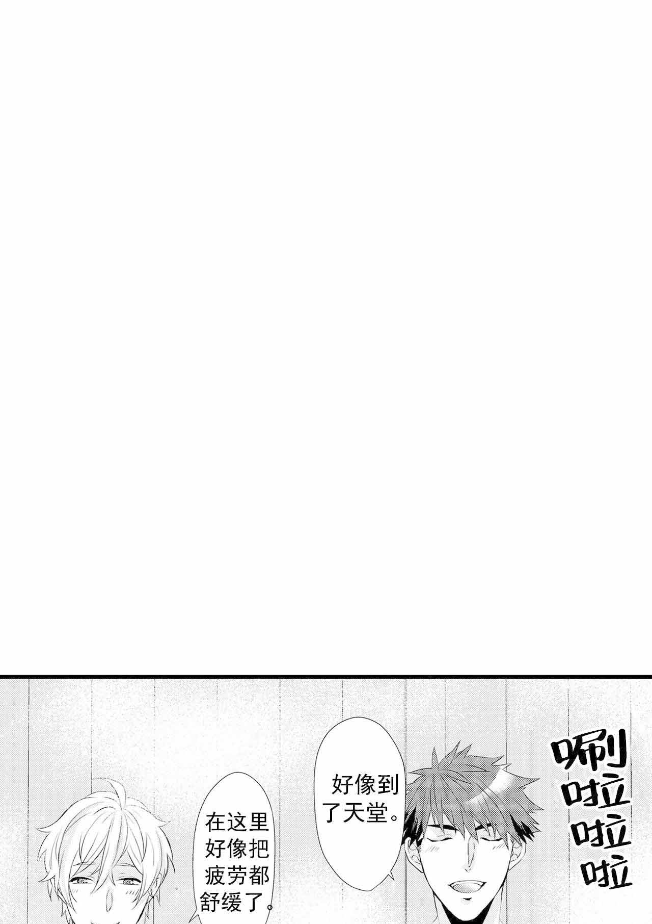 如此契合 第53话 第1页