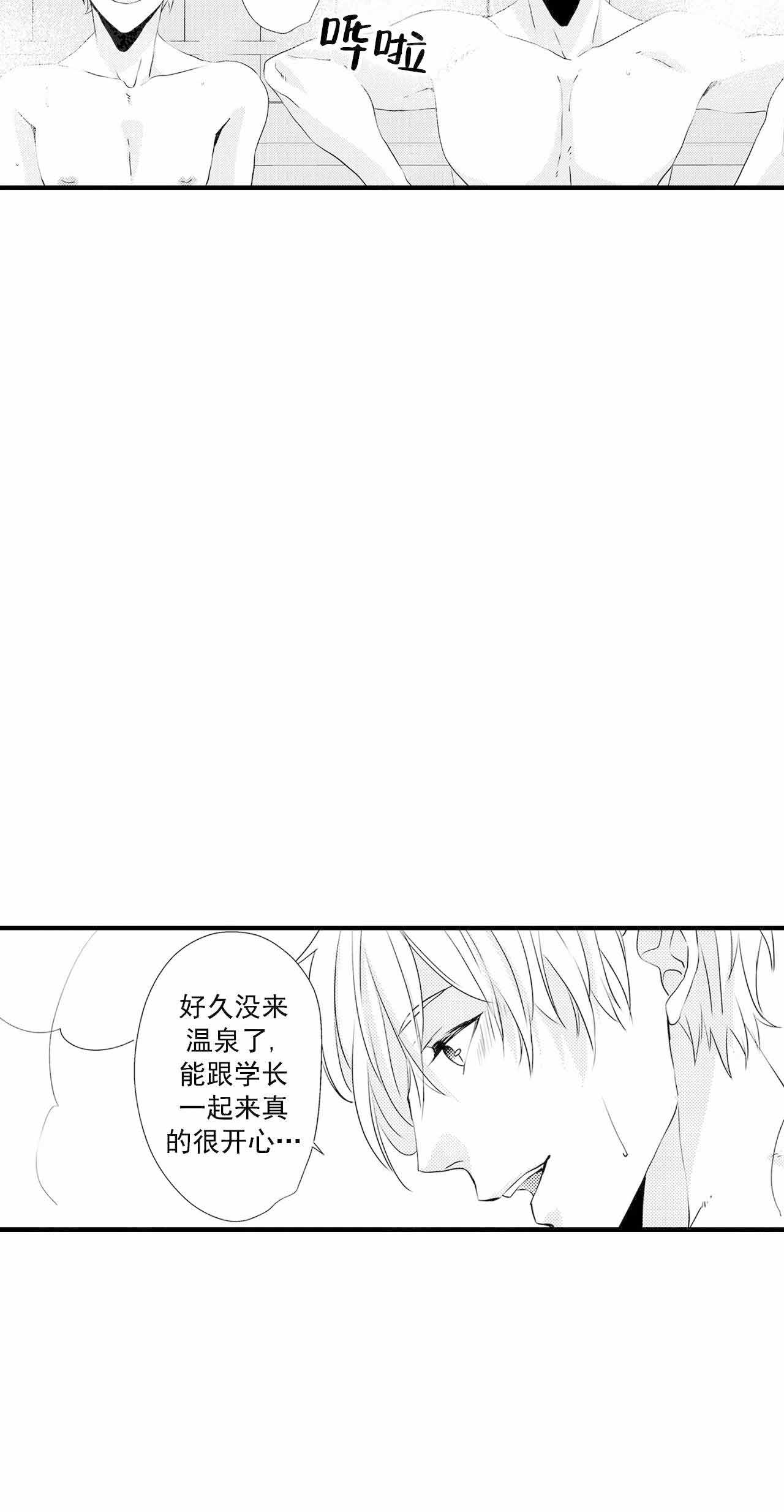 如此契合 第53话 第2页