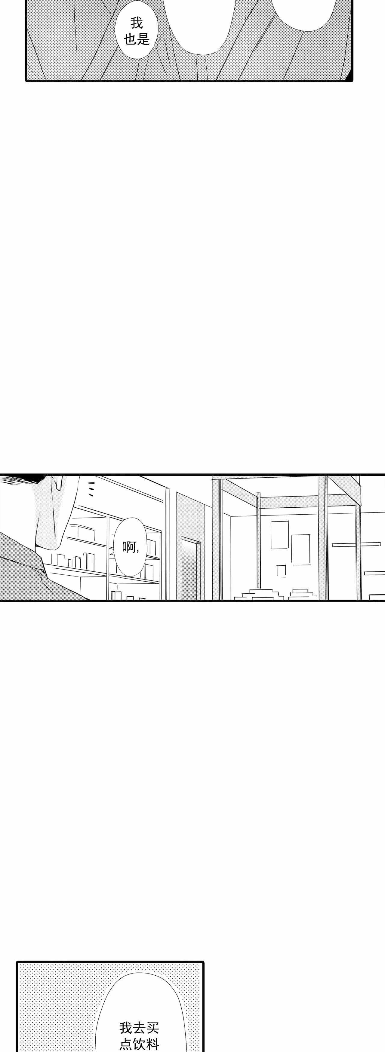 如此契合 第53话 第14页