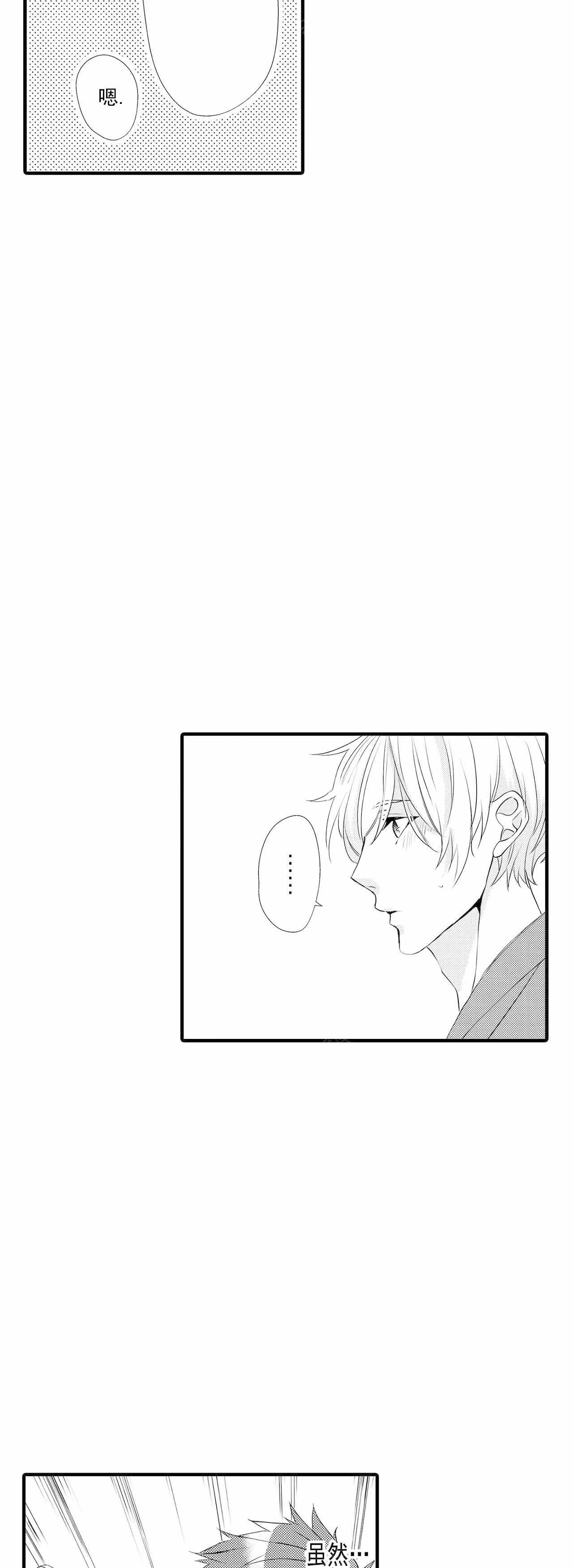 如此契合 第53话 第15页