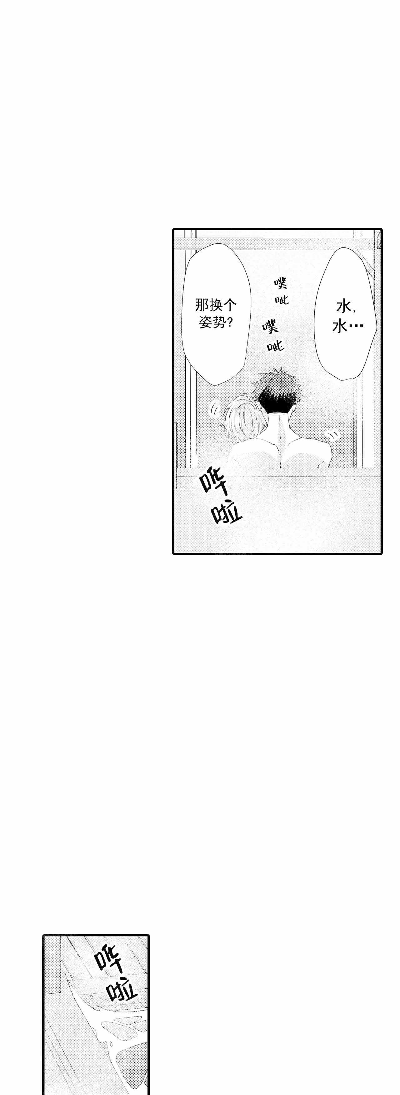 如此契合 第53话 第5页