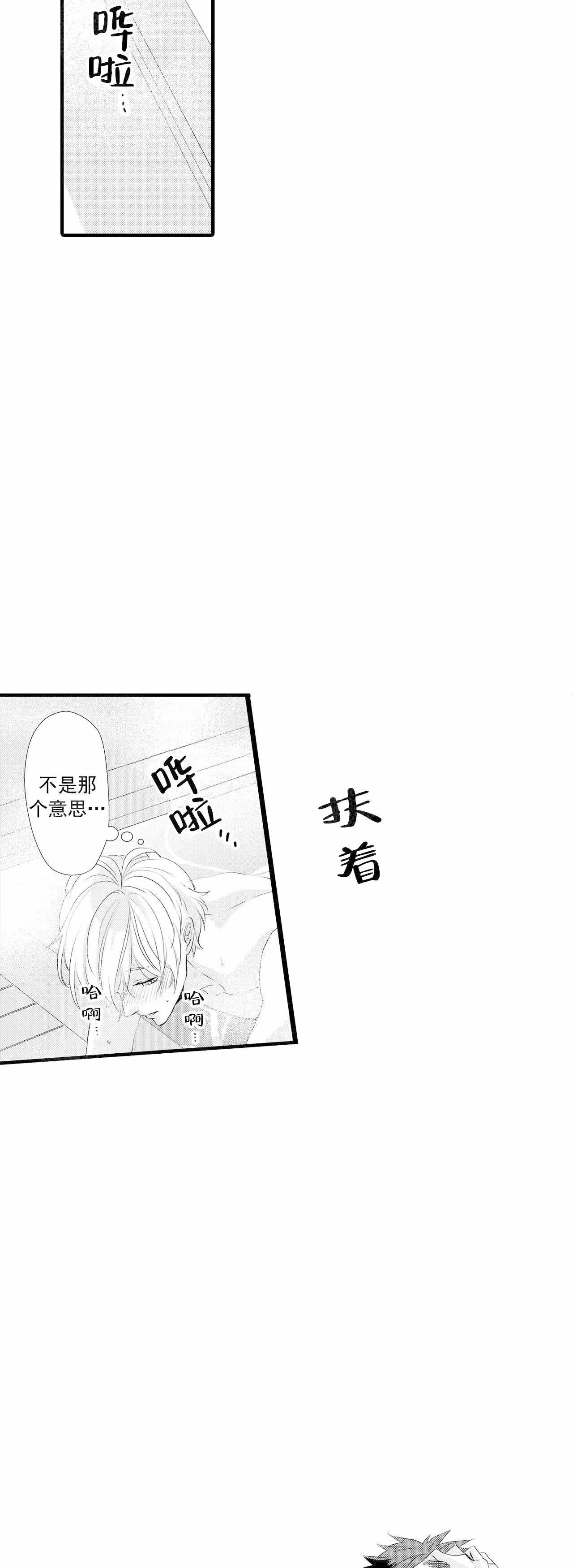 如此契合 第53话 第6页