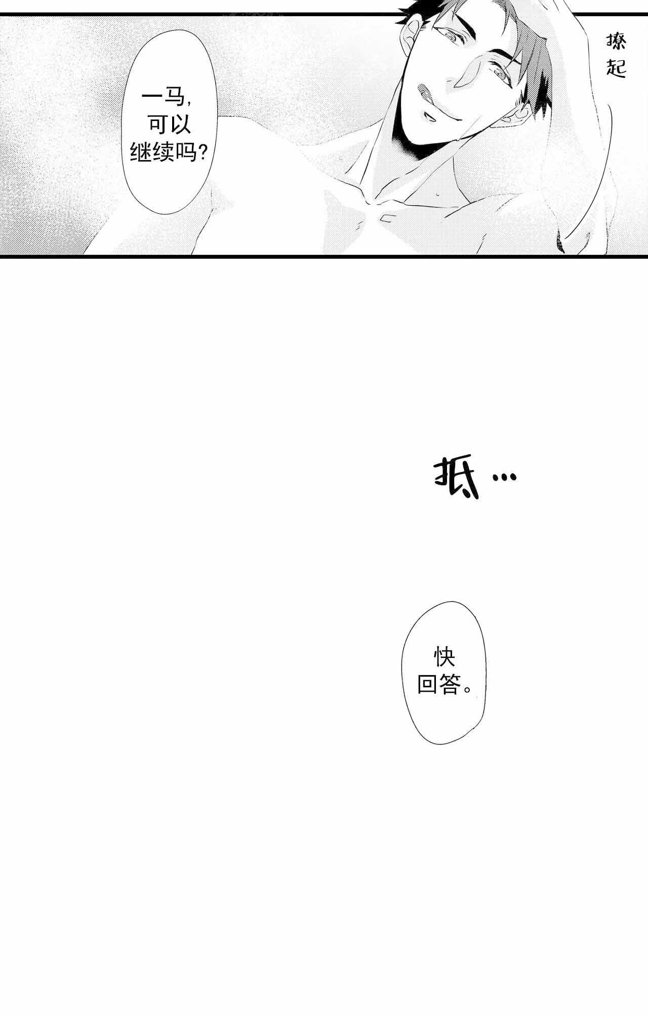 如此契合 第53话 第7页