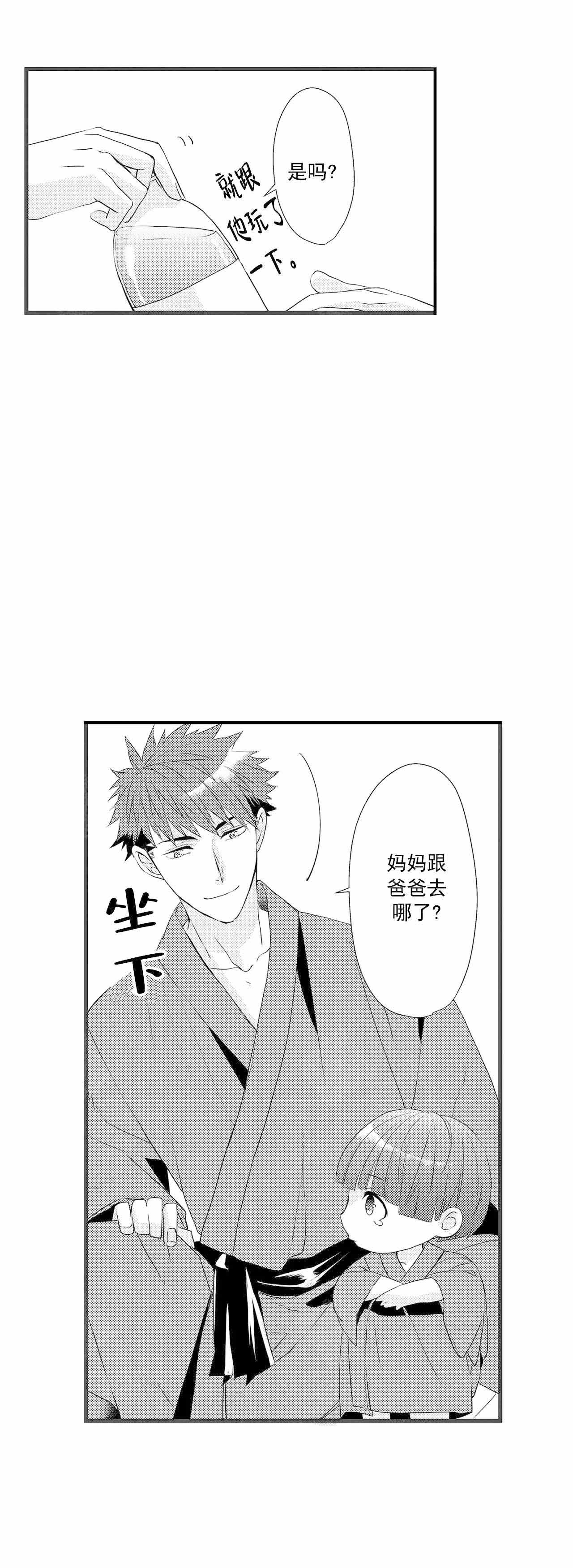 如此契合 第54话 第11页