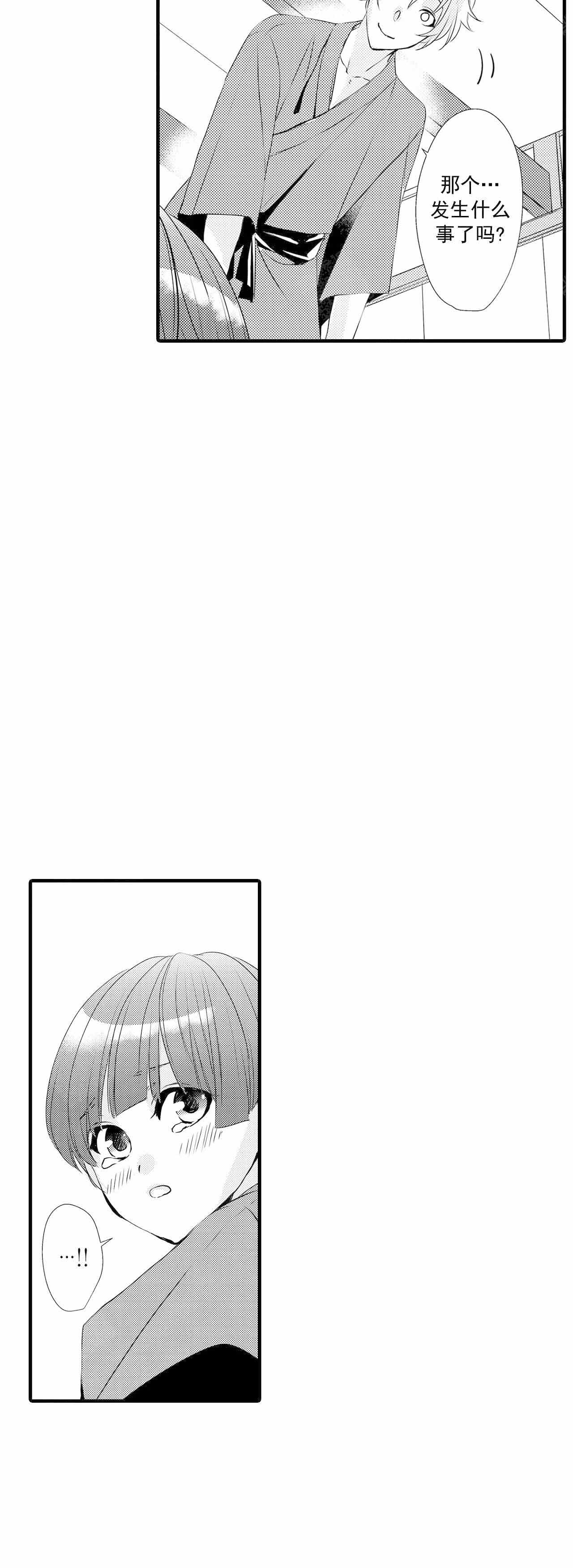如此契合 第54话 第3页