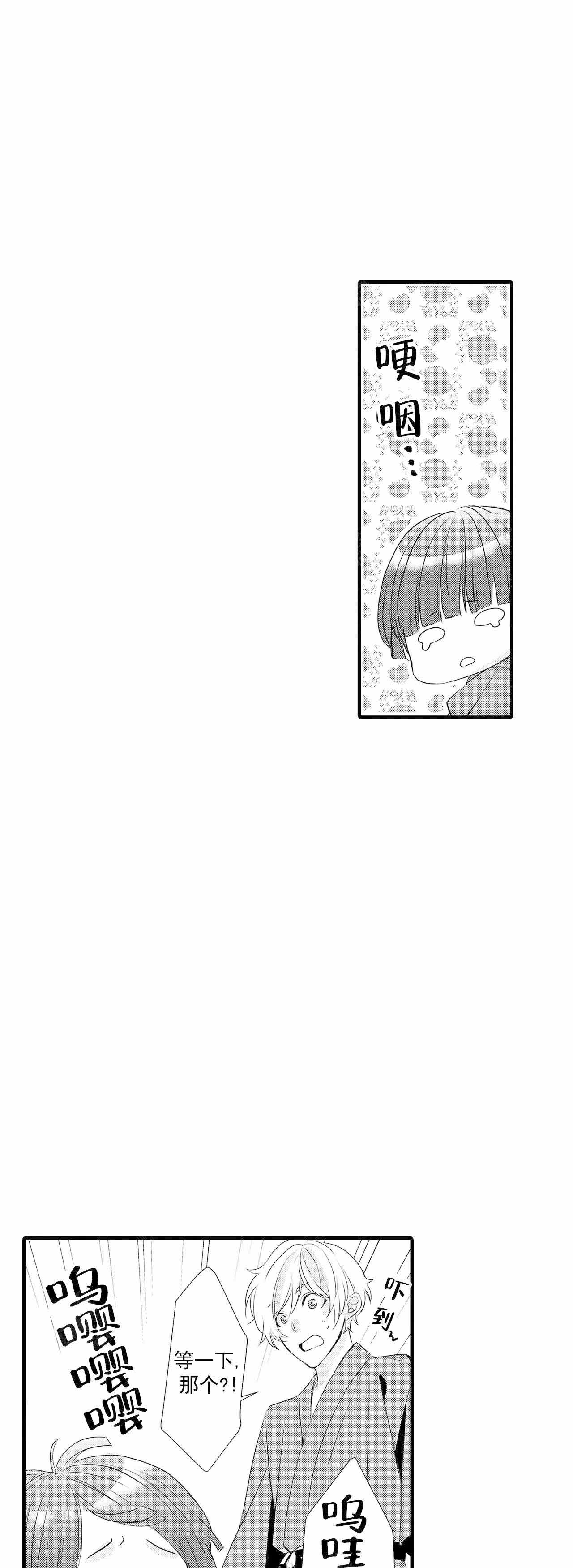 如此契合 第54话 第4页