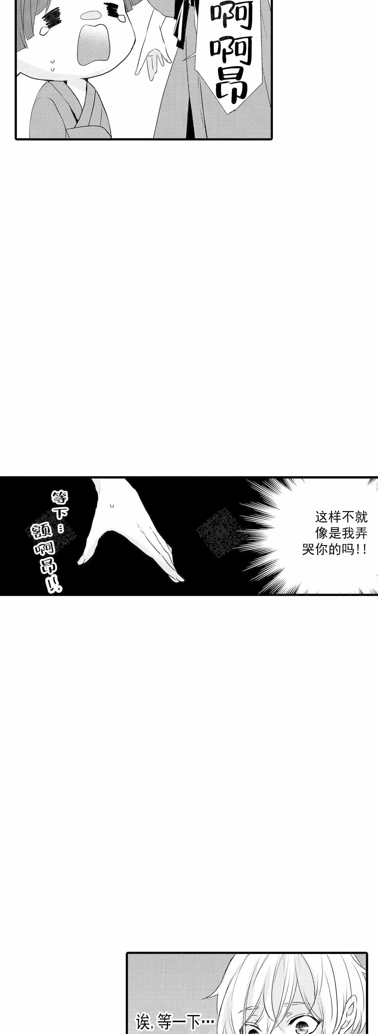 如此契合 第54话 第5页