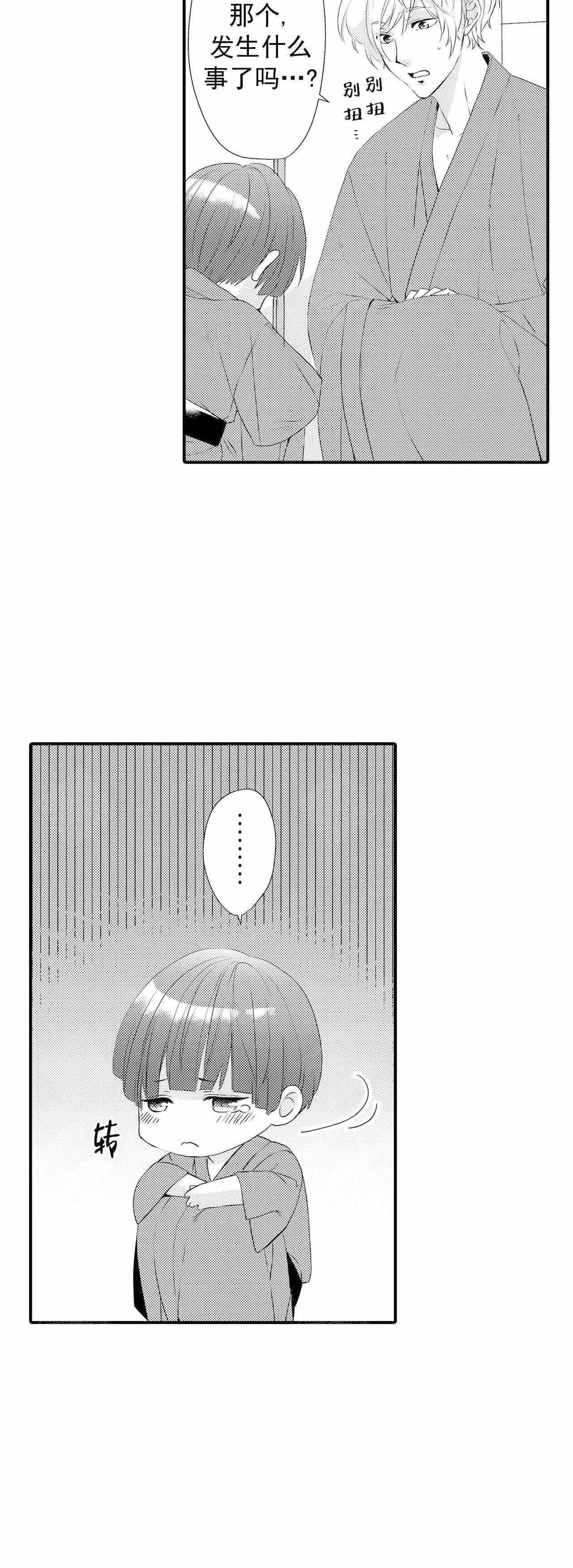 如此契合 第54话 第8页
