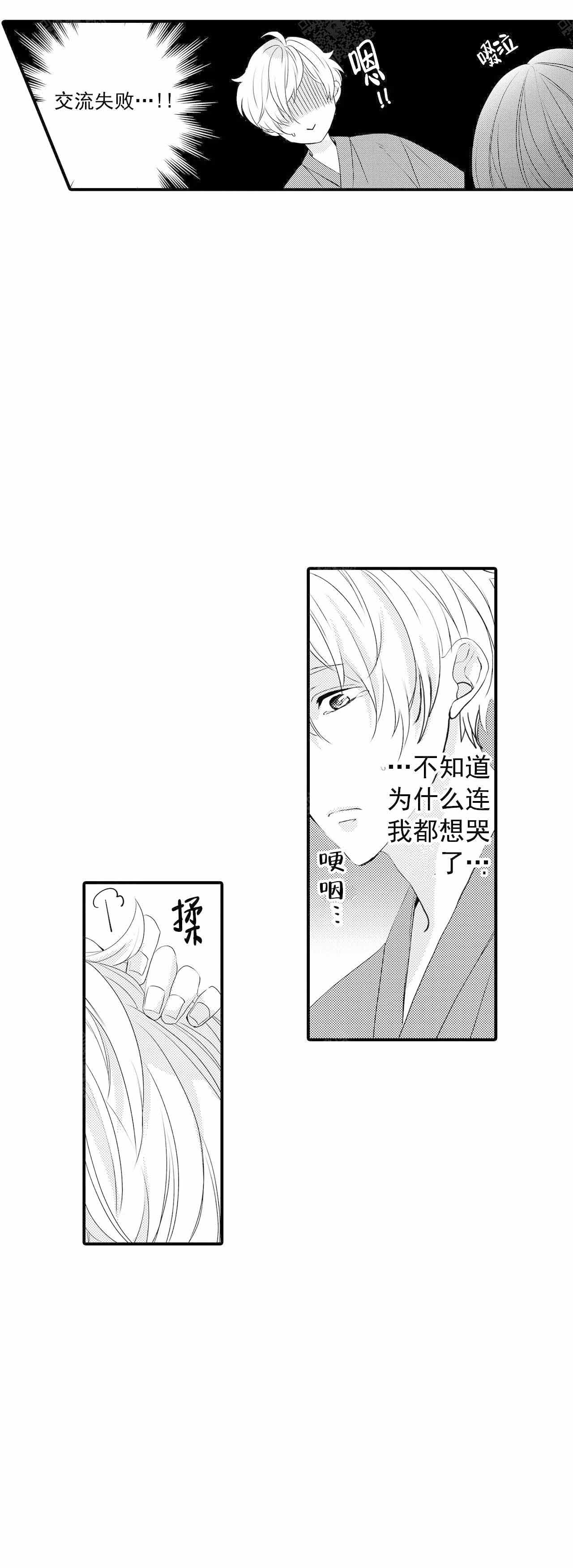 如此契合 第54话 第9页