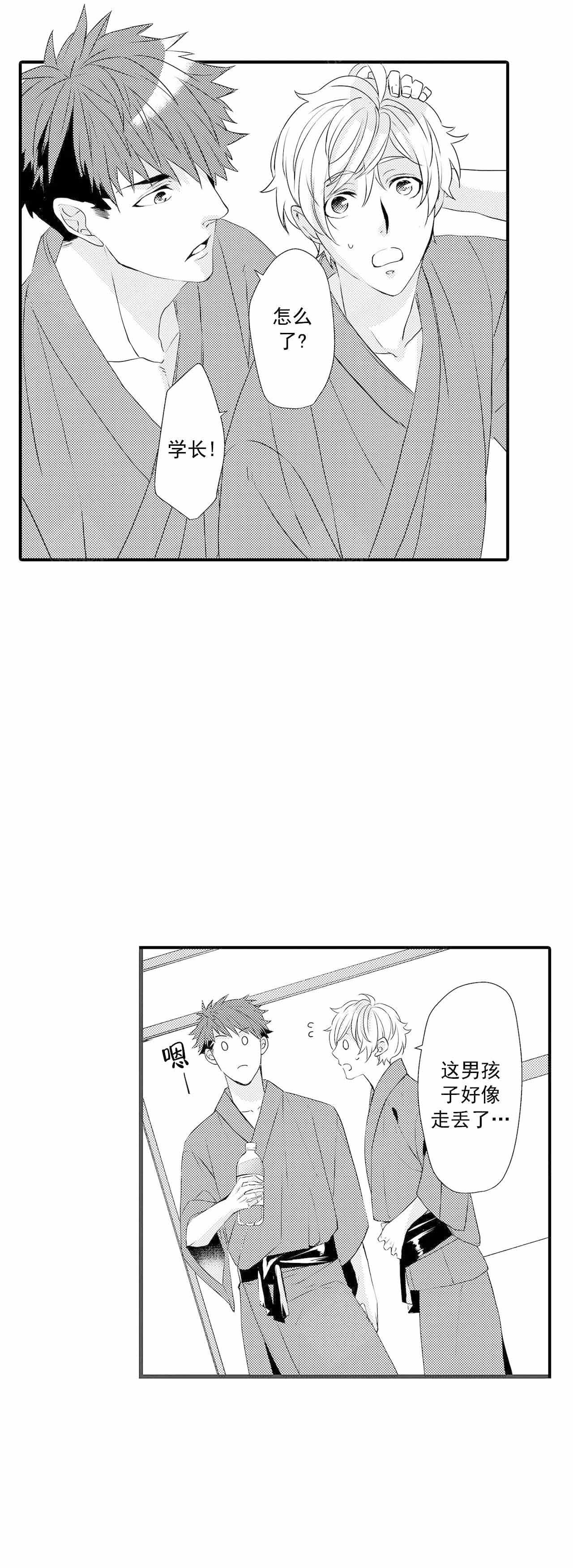 如此契合 第54话 第10页