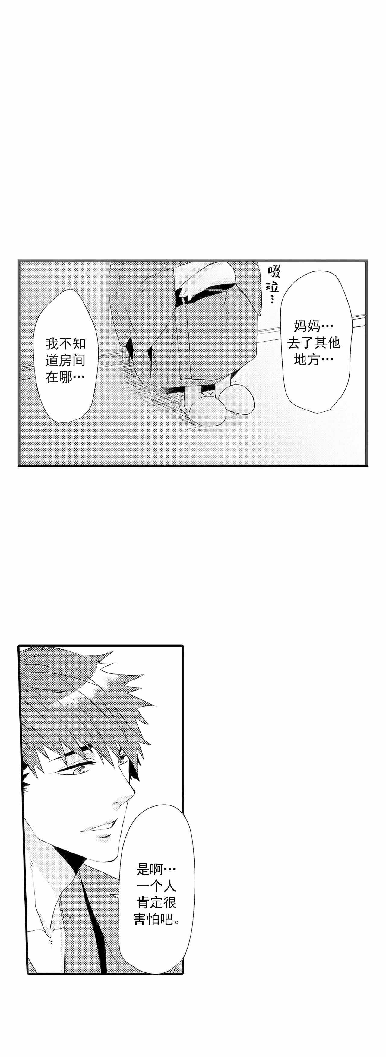 如此契合 第55话 第2页