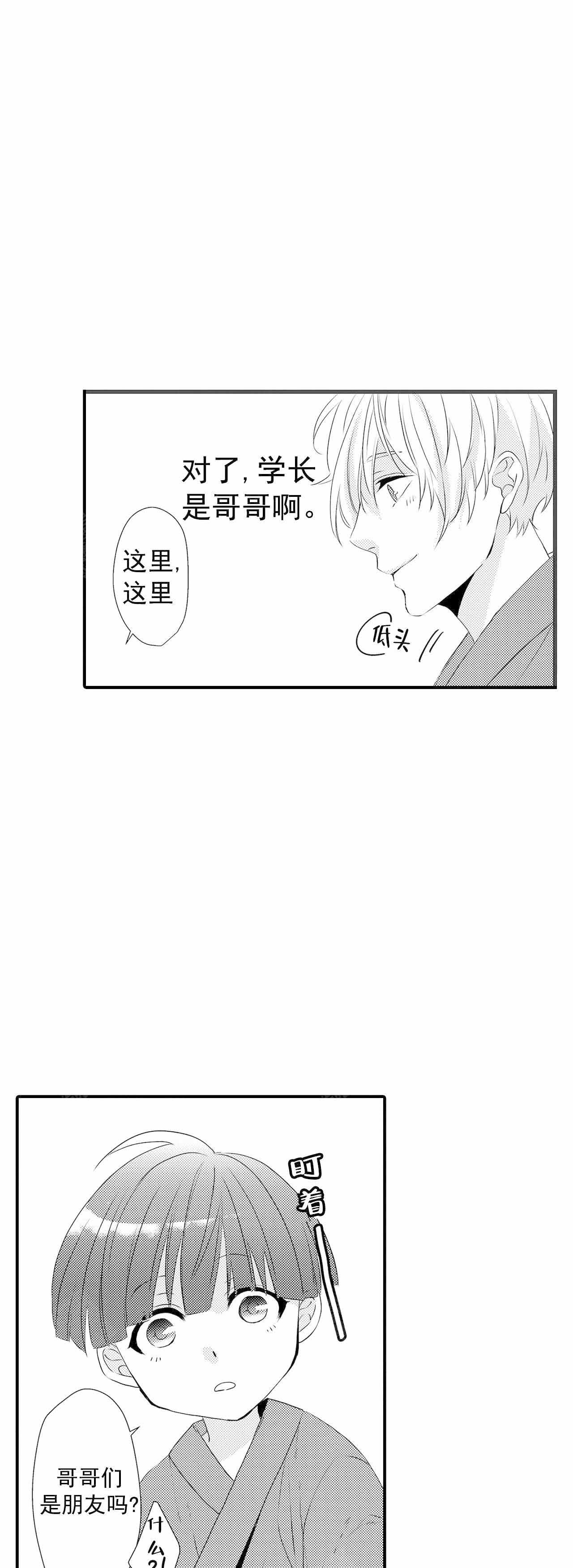 如此契合 第55话 第11页