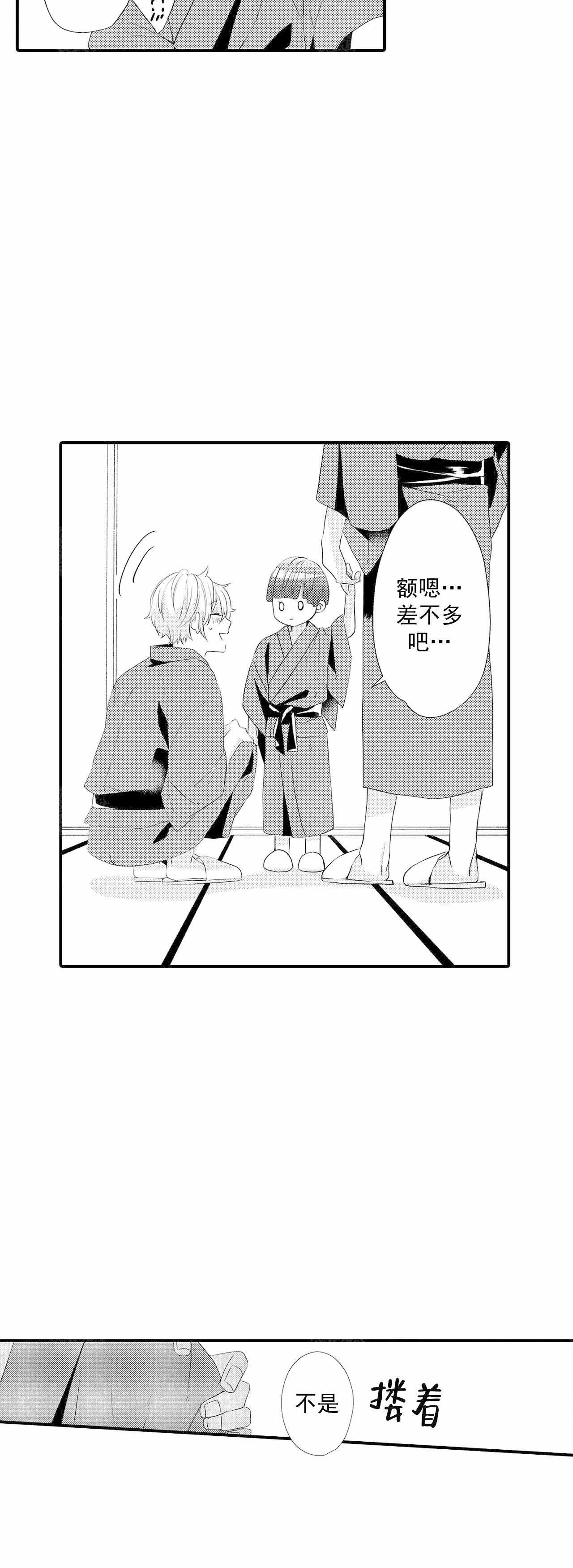 如此契合 第55话 第12页