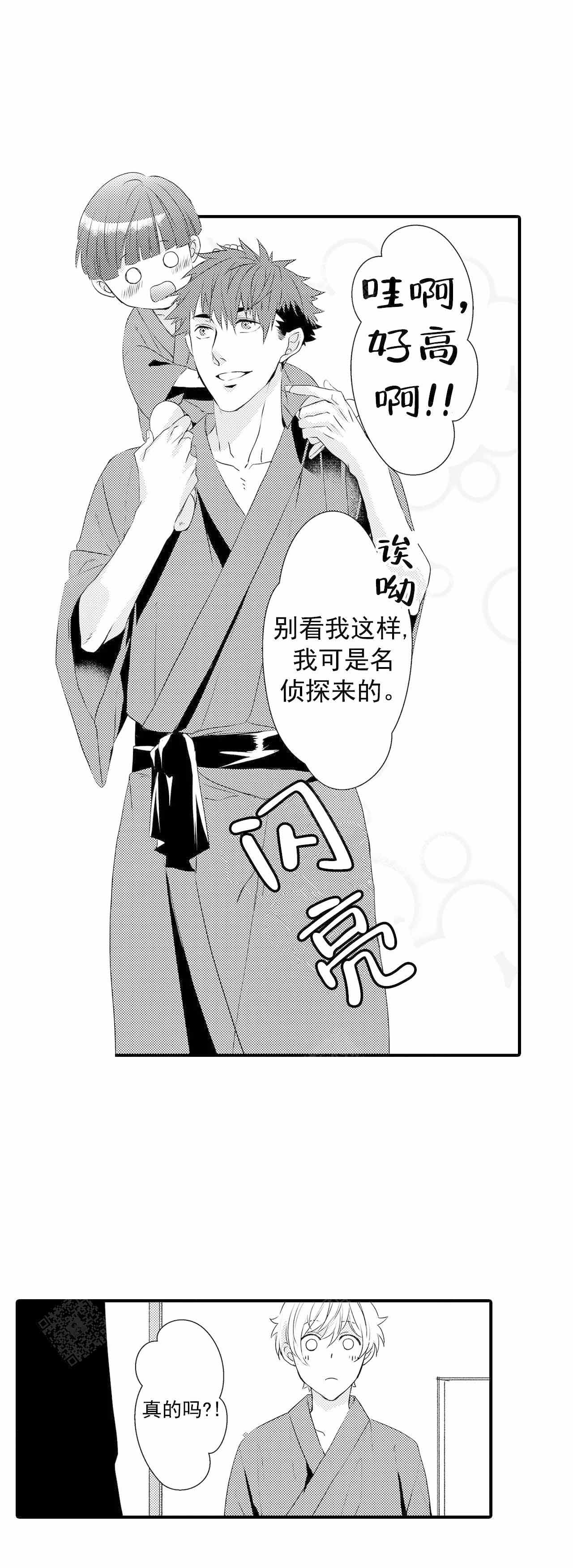 如此契合 第55话 第4页