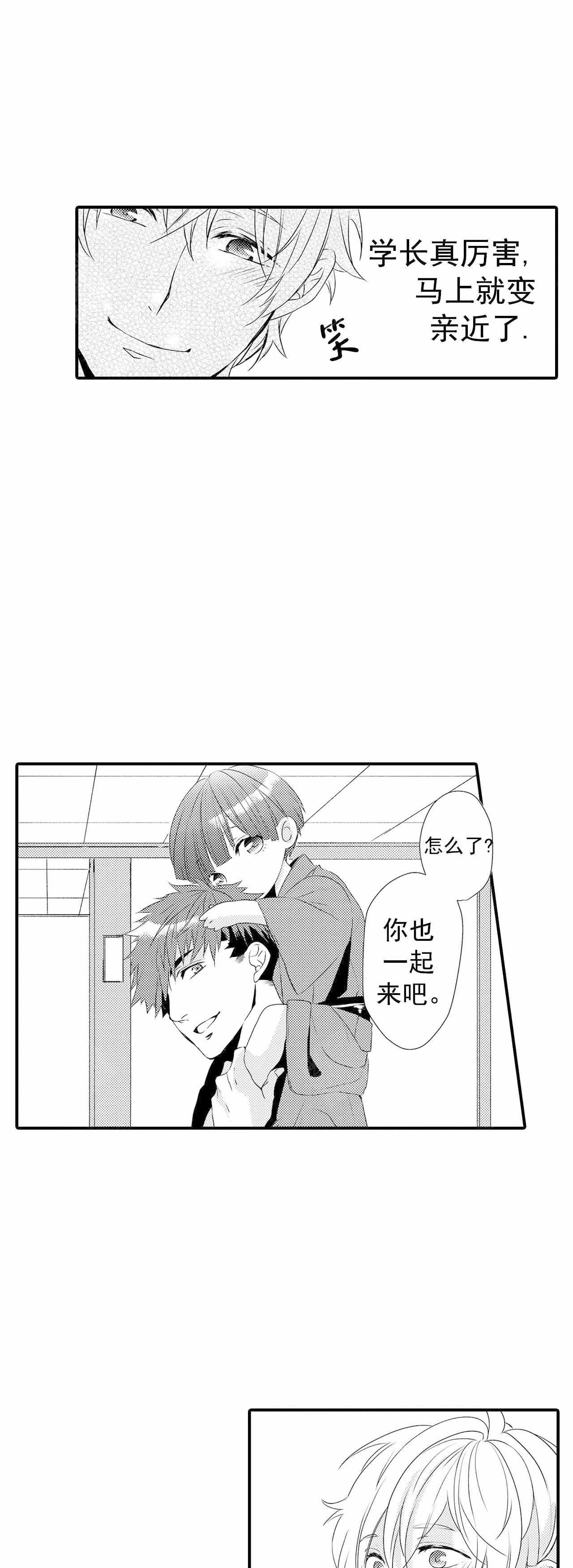 如此契合 第55话 第5页